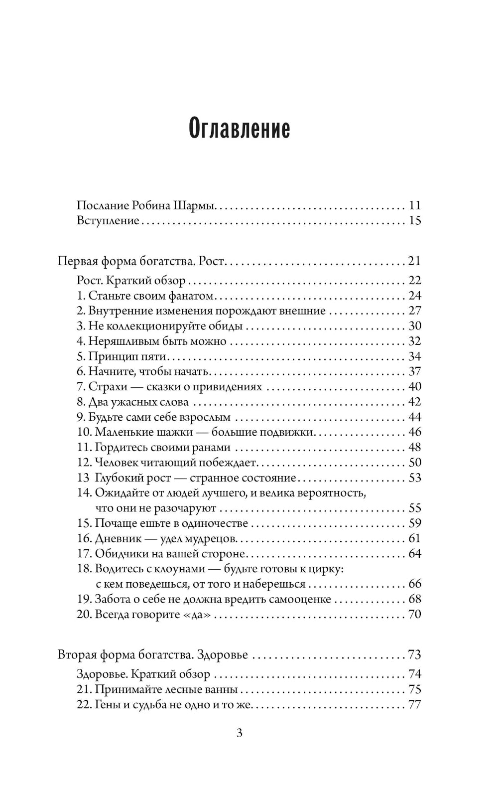 Богатство, которое не купишь за деньги. 8 секретных привычек для богатой жизни