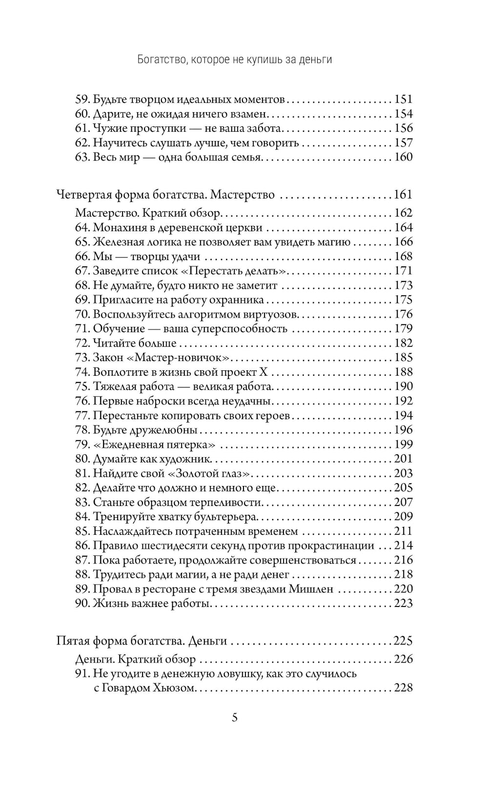 Богатство, которое не купишь за деньги. 8 секретных привычек для богатой жизни