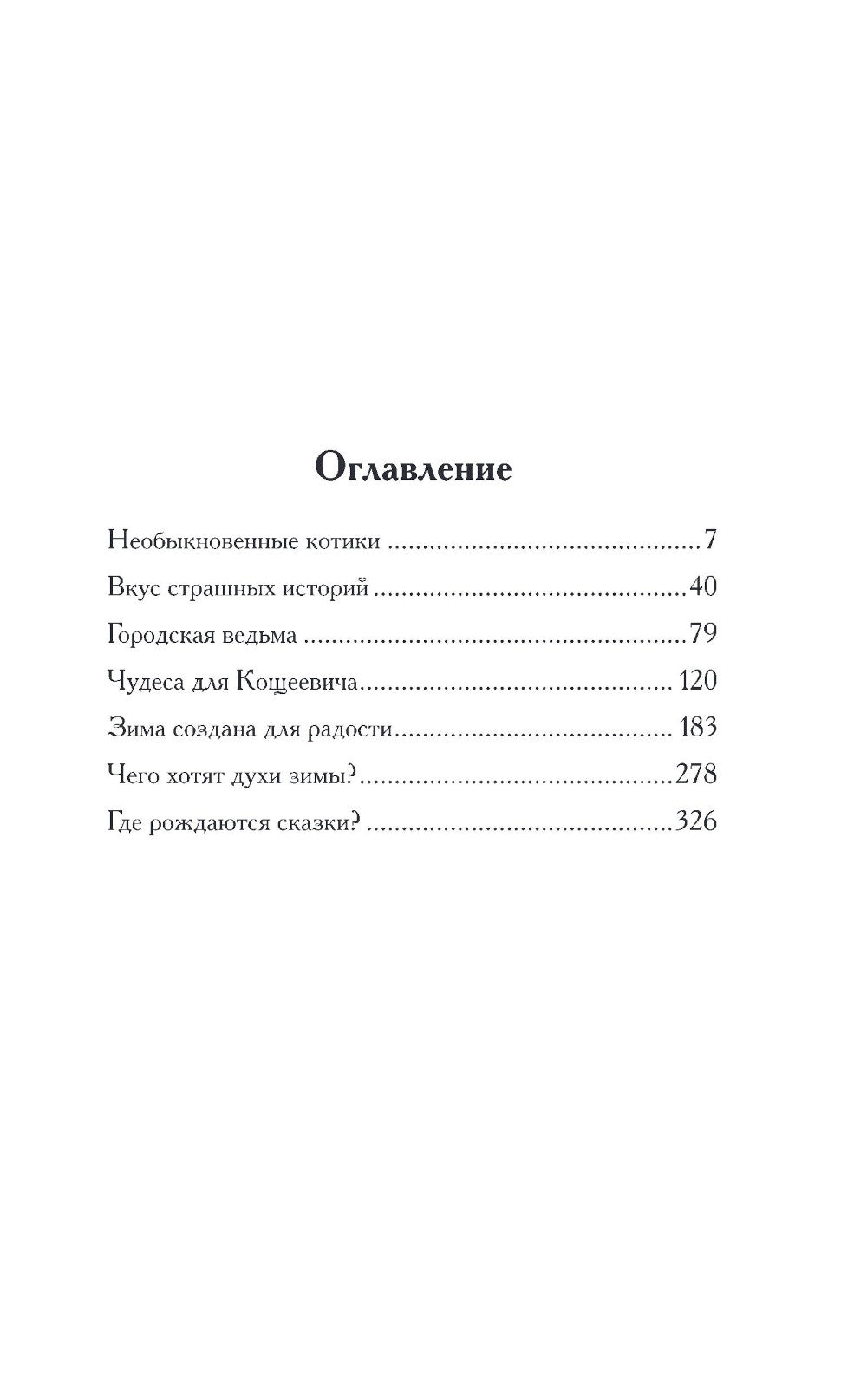 Новые чудеса Дивнозерья
