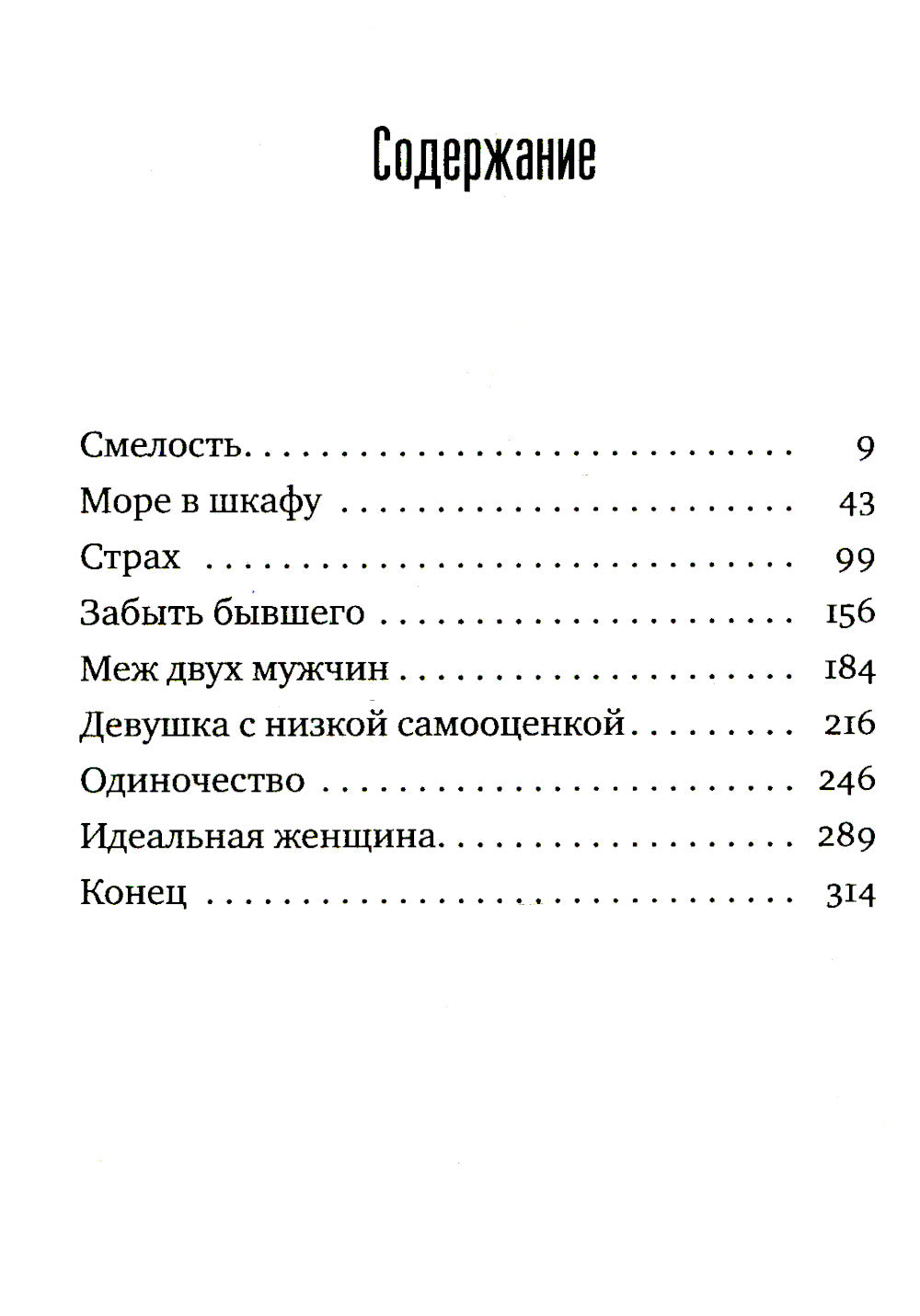 Отель на краю ночи: роман