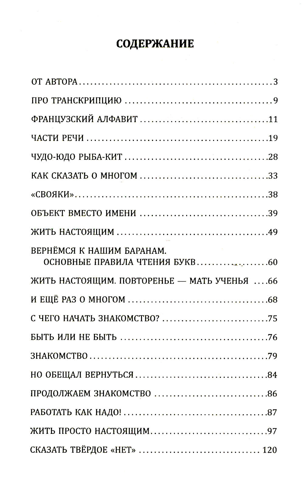 Французский язык доступно и просто