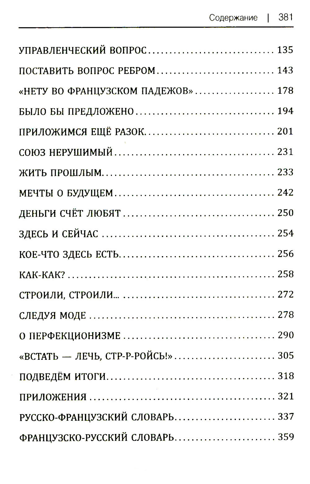 Французский язык доступно и просто