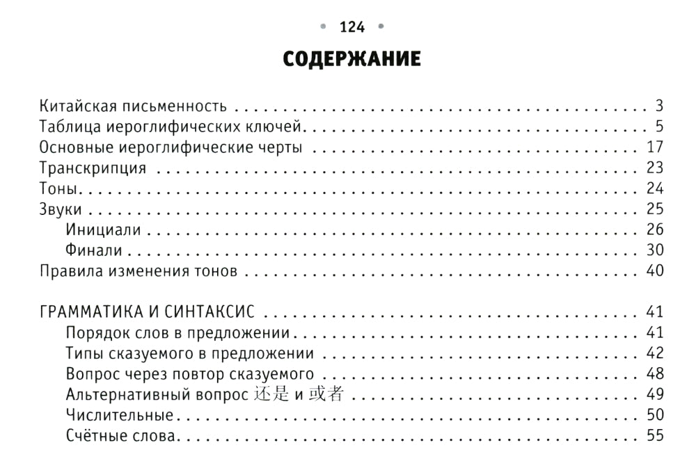 Все правила китайского языка