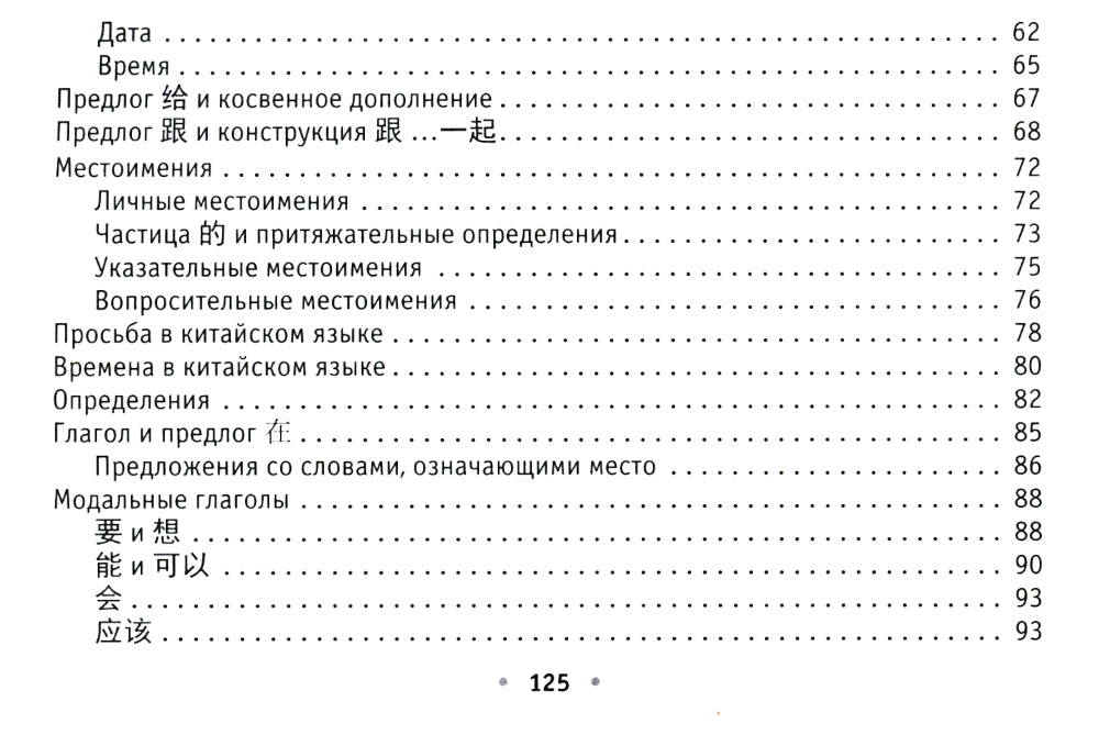 Все правила китайского языка