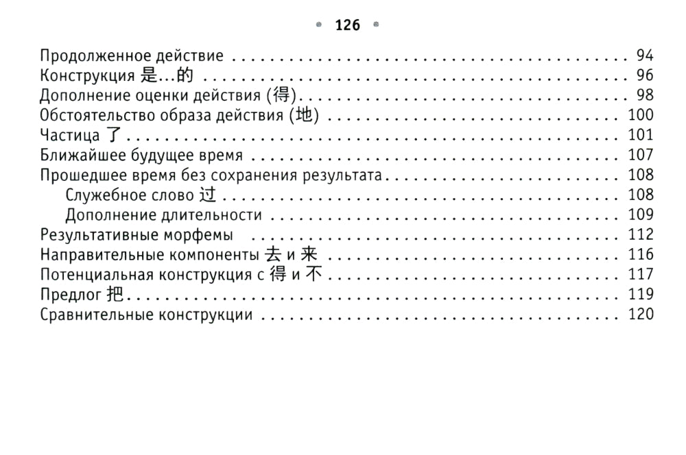 Все правила китайского языка