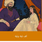 Тысяча и одна ночь. Лучшие арабские сказки. Уровень 1: кн.на араб.яз