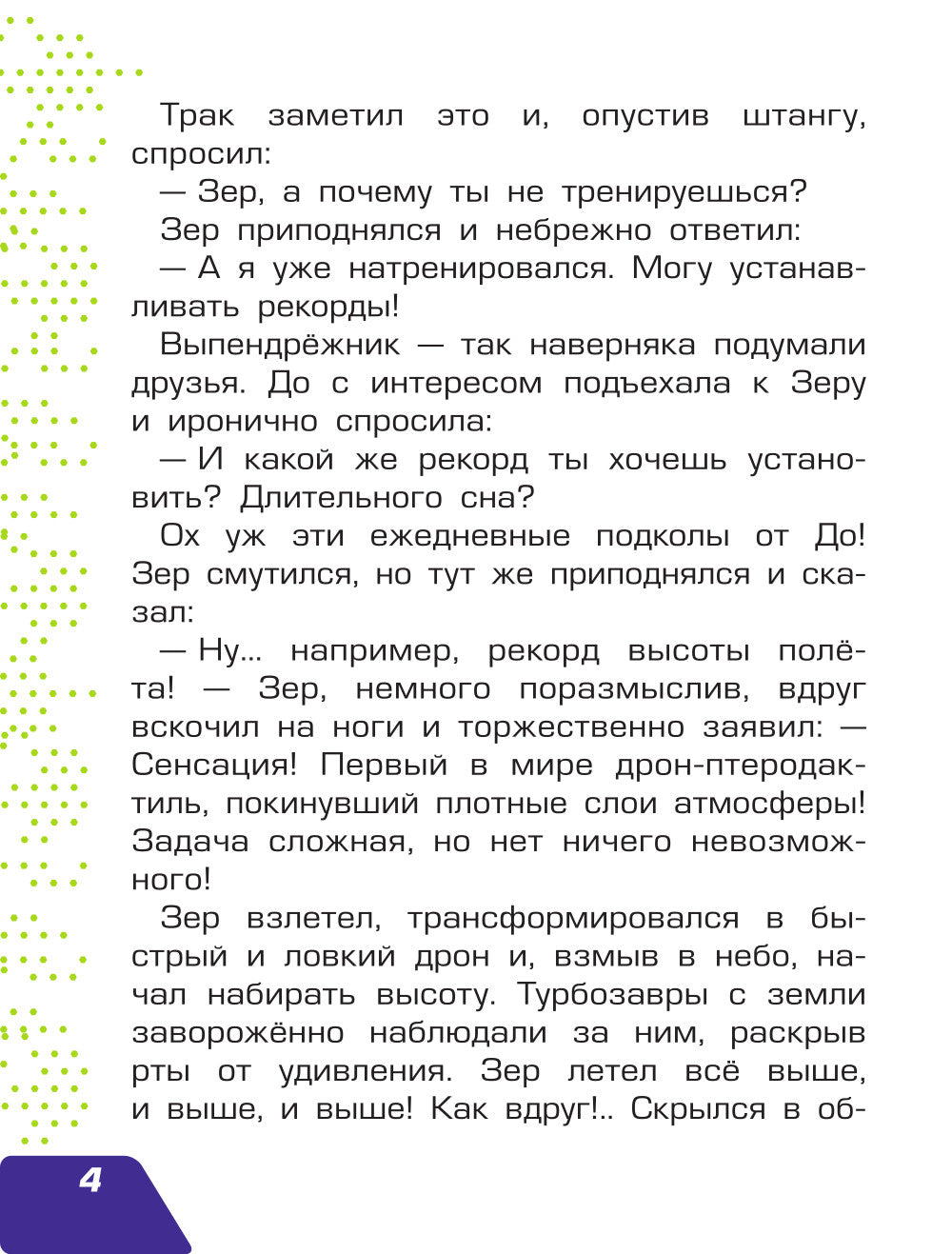 Турбозавры. Привет, Сирена!