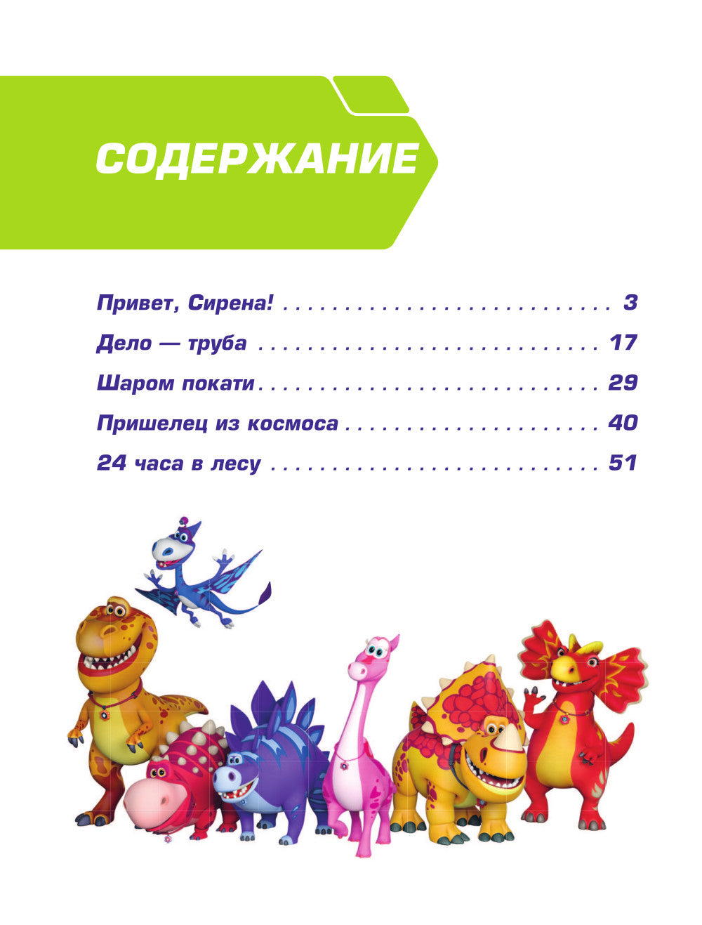 Турбозавры. Привет, Сирена!