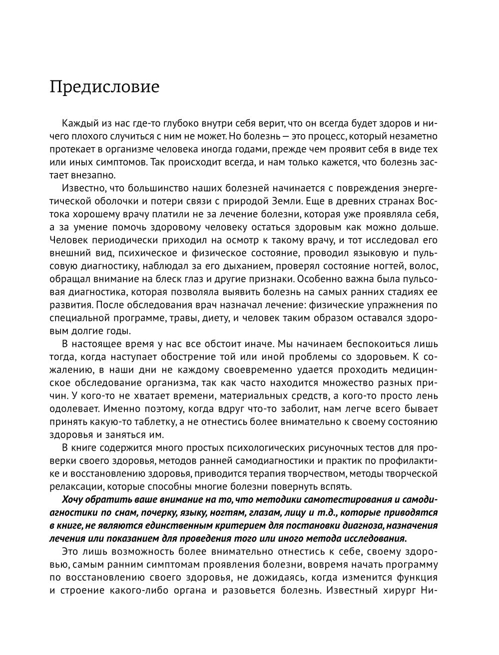 Самодиагностика здоровья. Психологические рисуночные тесты