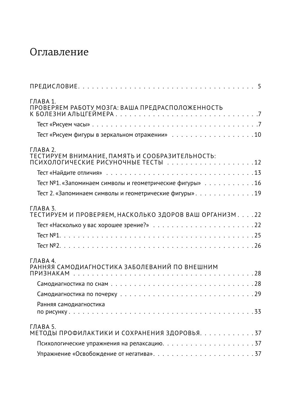 Самодиагностика здоровья. Психологические рисуночные тесты