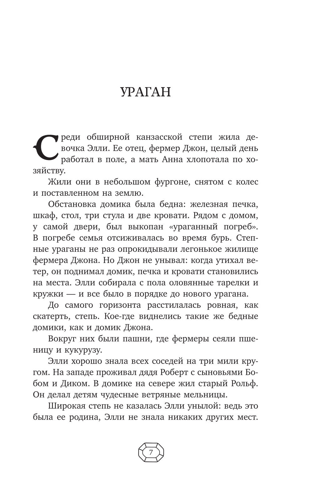 Волшебник Изумрудного города. Три книги в одной