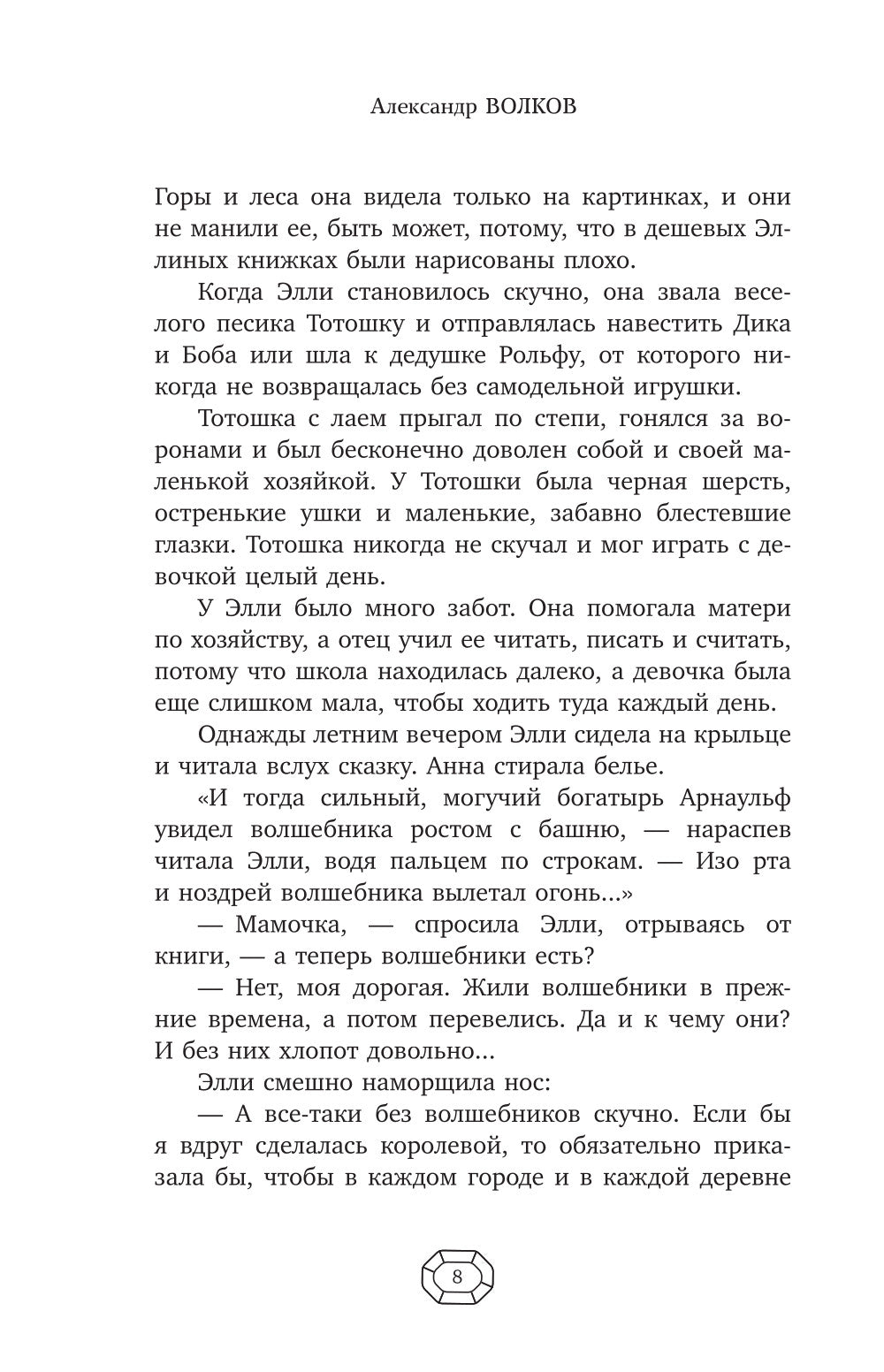 Волшебник Изумрудного города. Три книги в одной