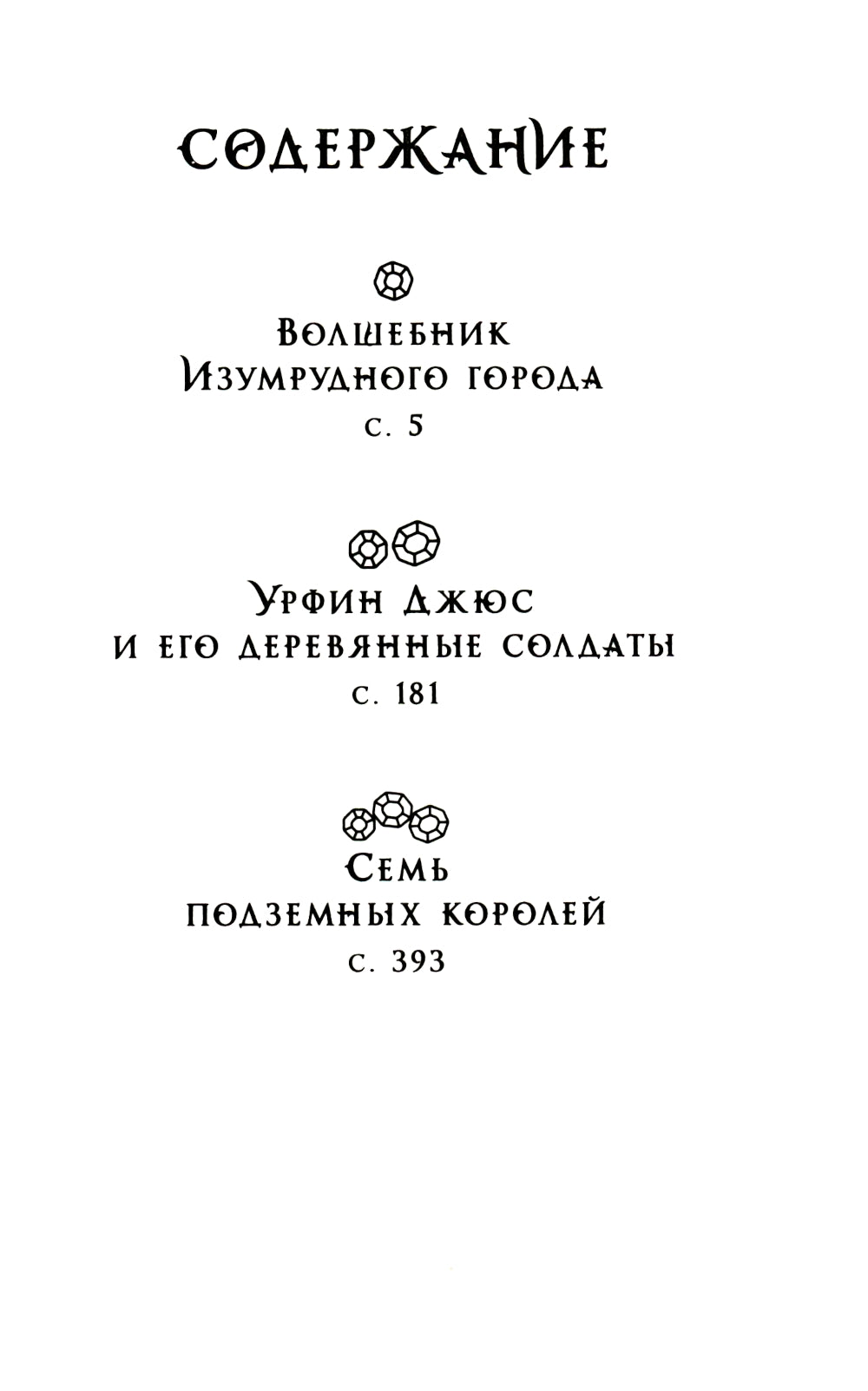 Волшебник Изумрудного города. Три книги в одной
