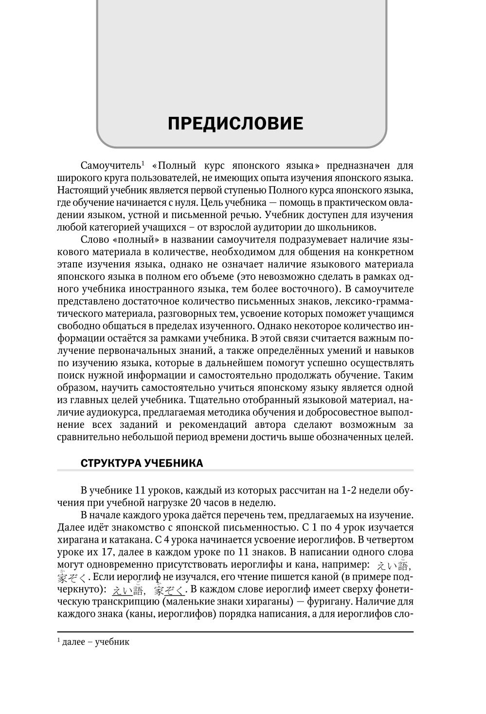 Полный курс японского языка + аудиоприложение. 2-e jour