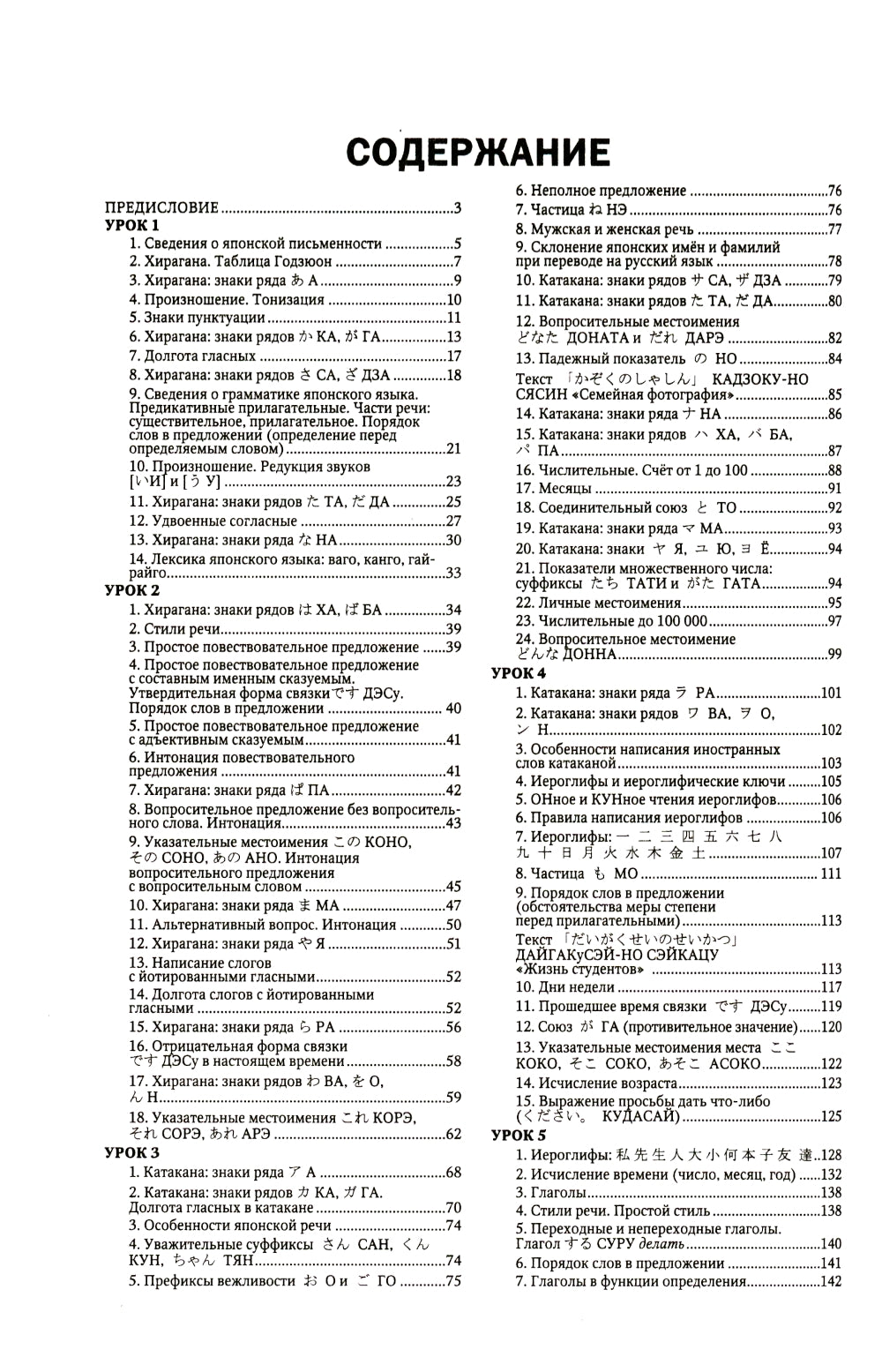 Полный курс японского языка + аудиоприложение. 2-e jour