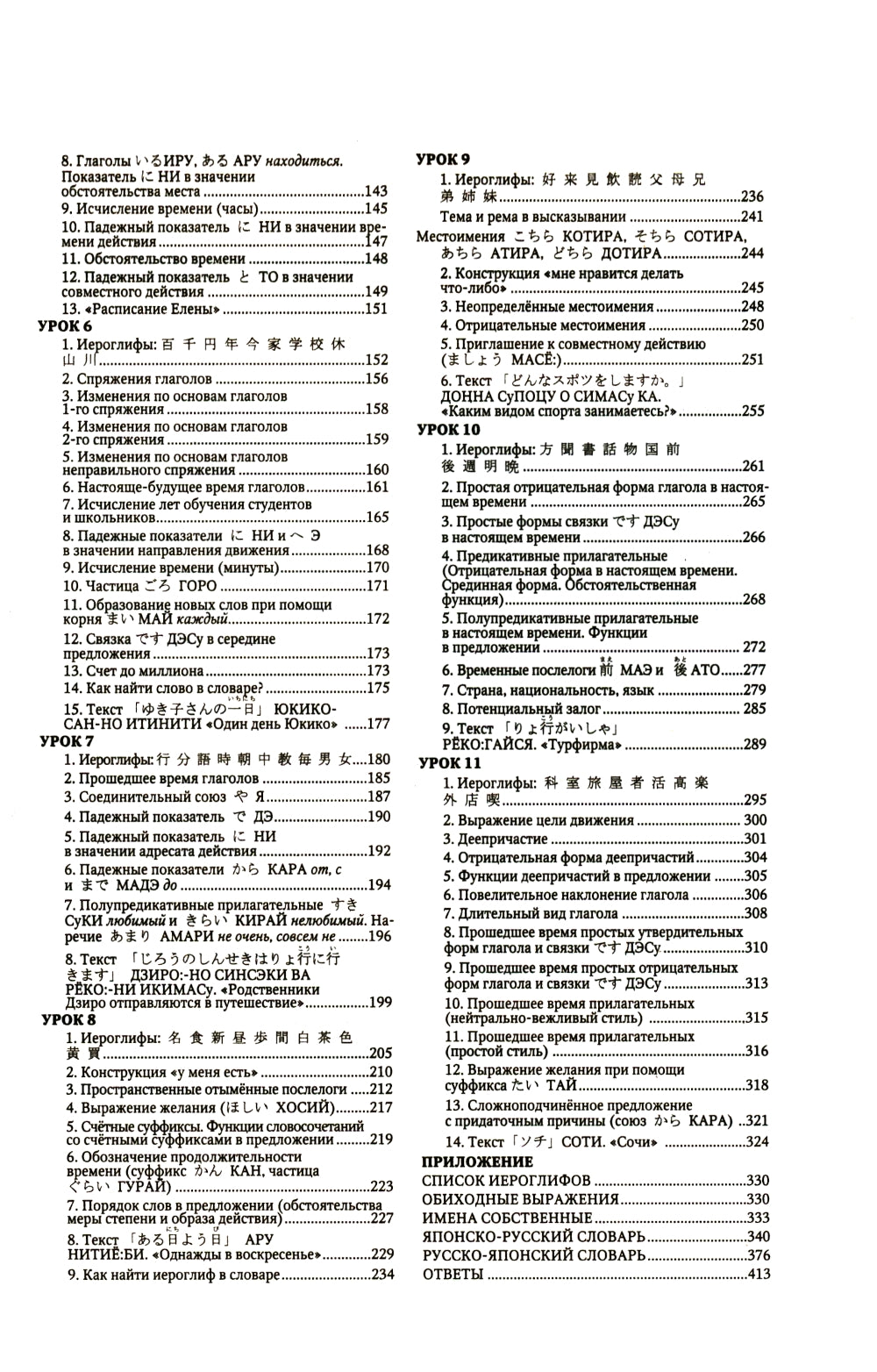 Полный курс японского языка + аудиоприложение. 2-e jour