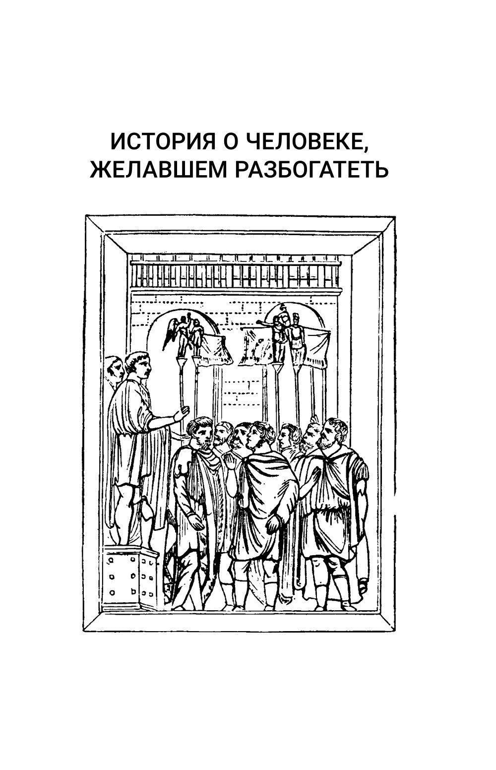 Самый богатый человек в Вавилоне. Классическое издание, исправленное и дополненное