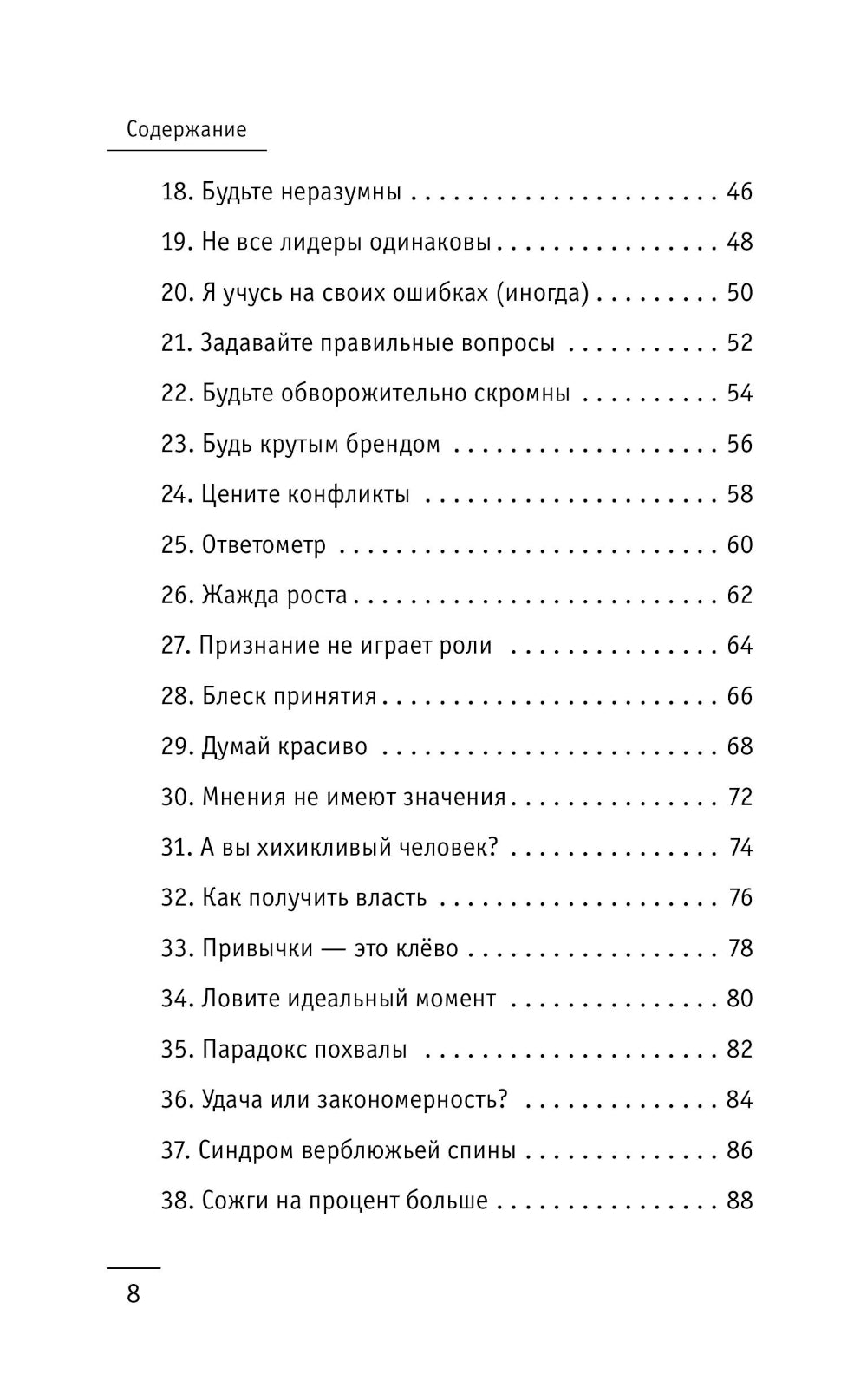 КЛЮЧ К СВЕРХВОЗМОЖНОСТЯМ 100 + 1 идея для раскрытия вашего потенциала от монаха, который продал свой "феррари"