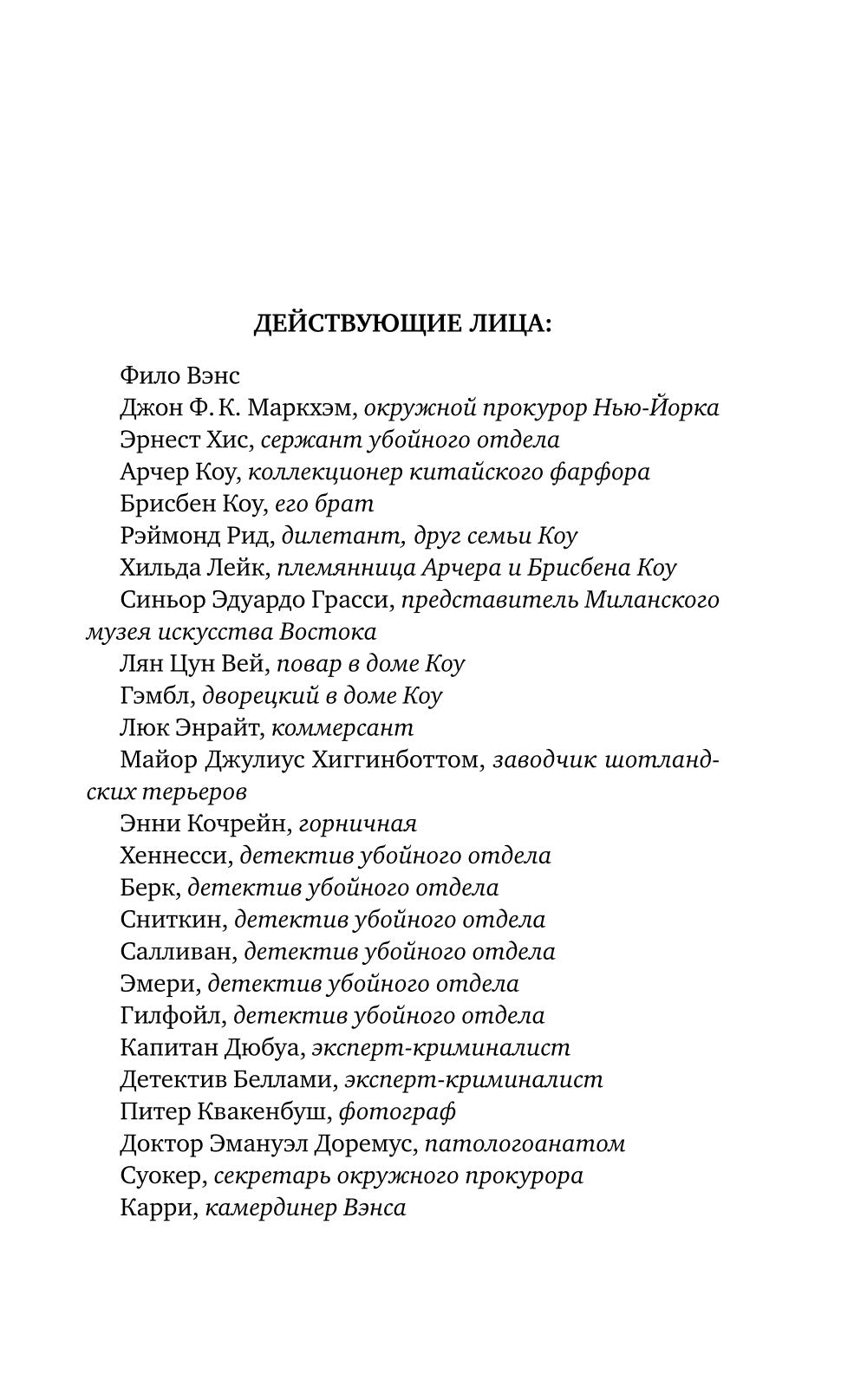 Смерть коллекционера: роман