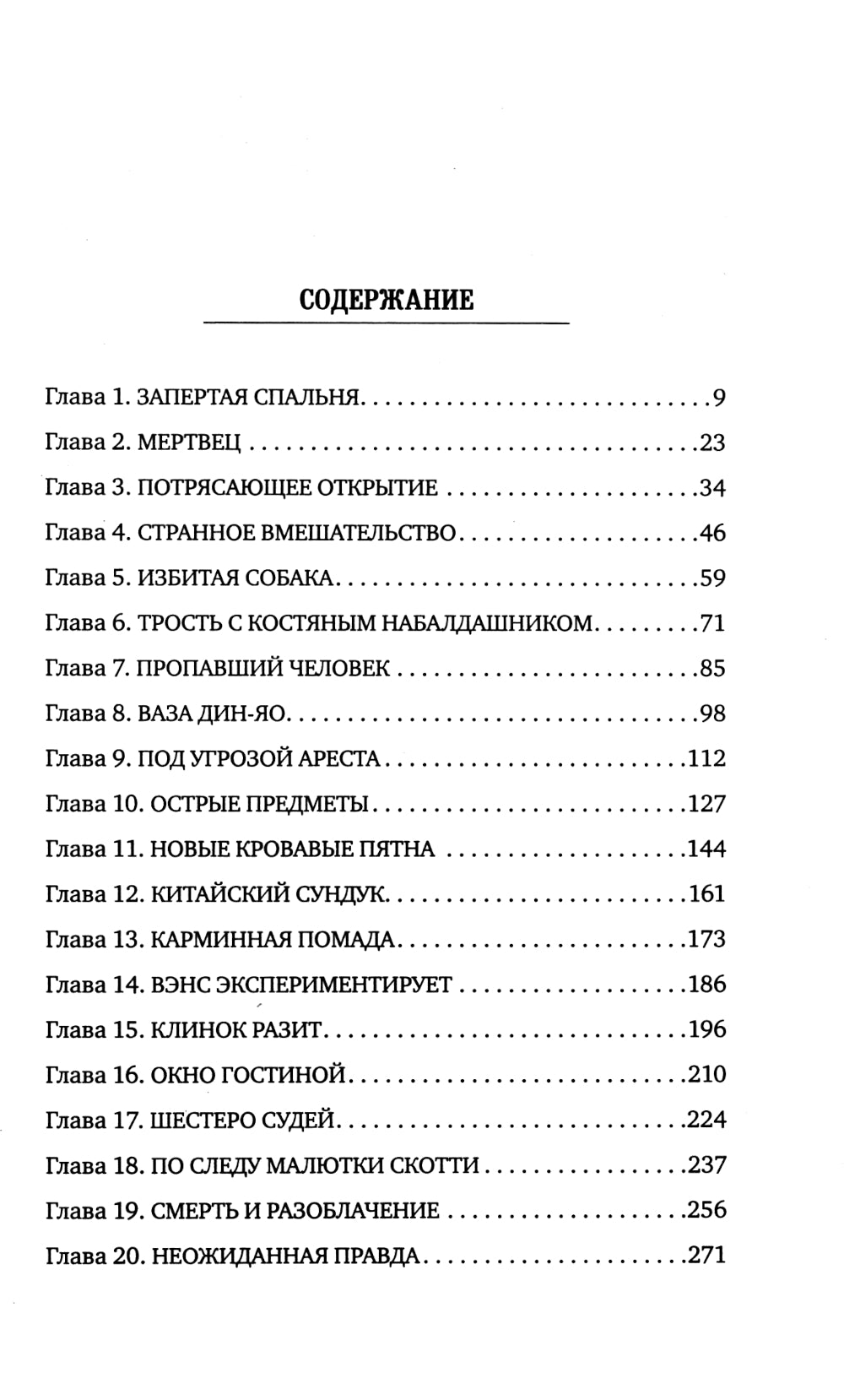 Смерть коллекционера: роман