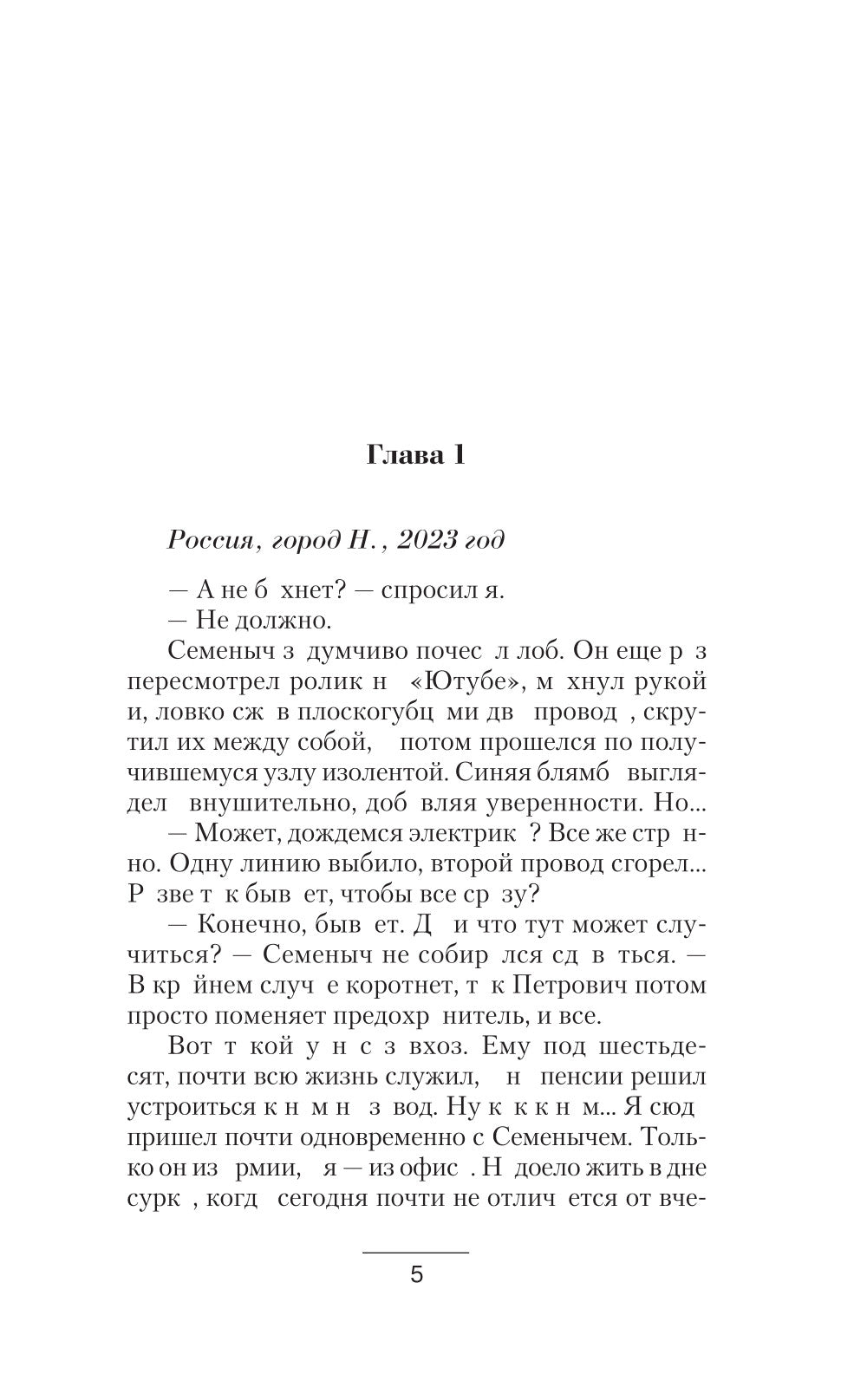 Русская война 1854. Враг в Крыму: роман