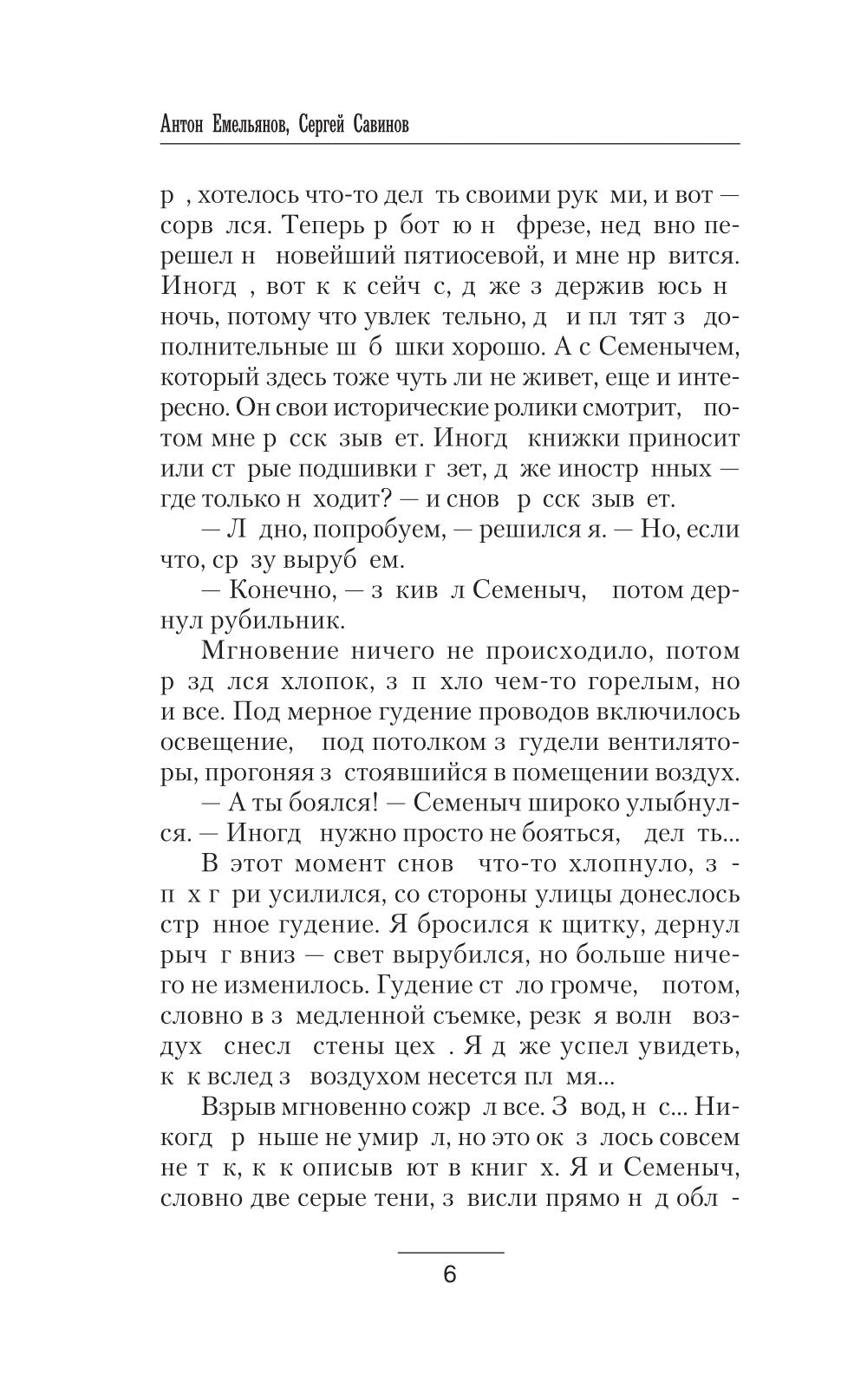 Русская война 1854. Враг в Крыму: роман