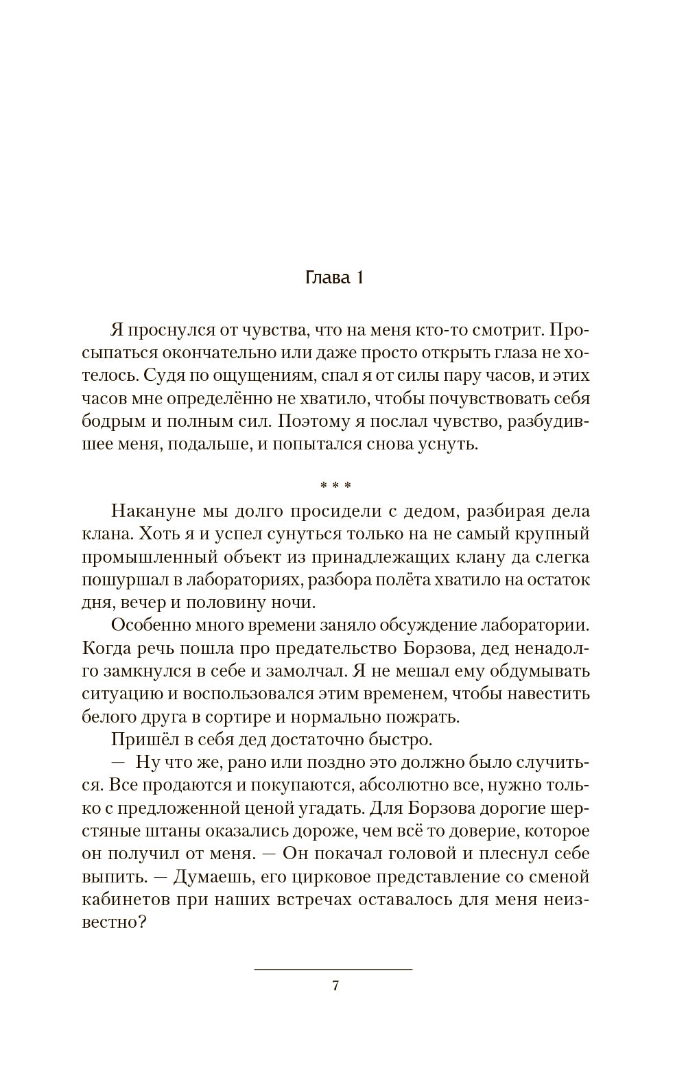 Незаконный наследник - 2