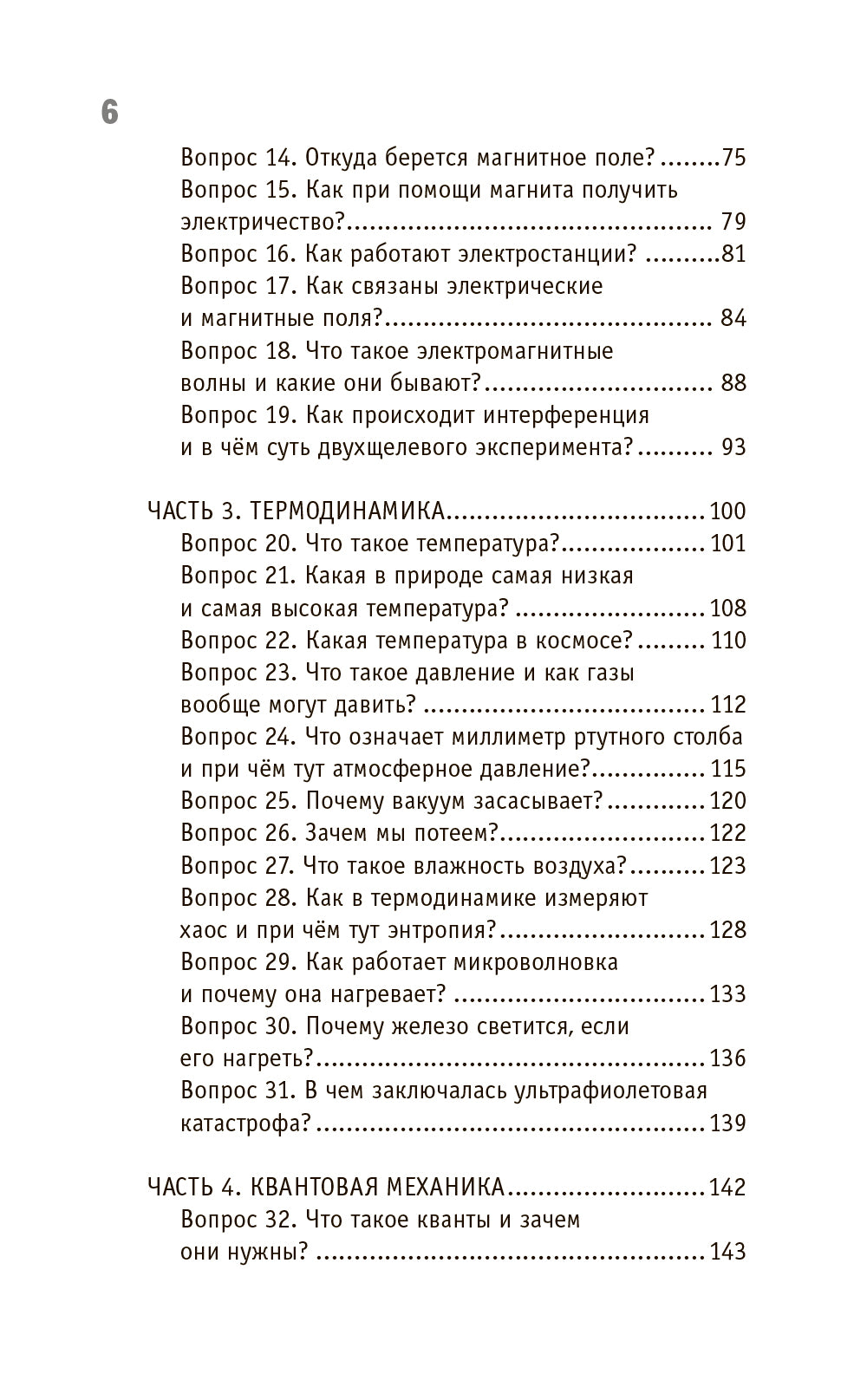 Физика. 65 1/2 (не)детских вопросов о том, как устроено всё