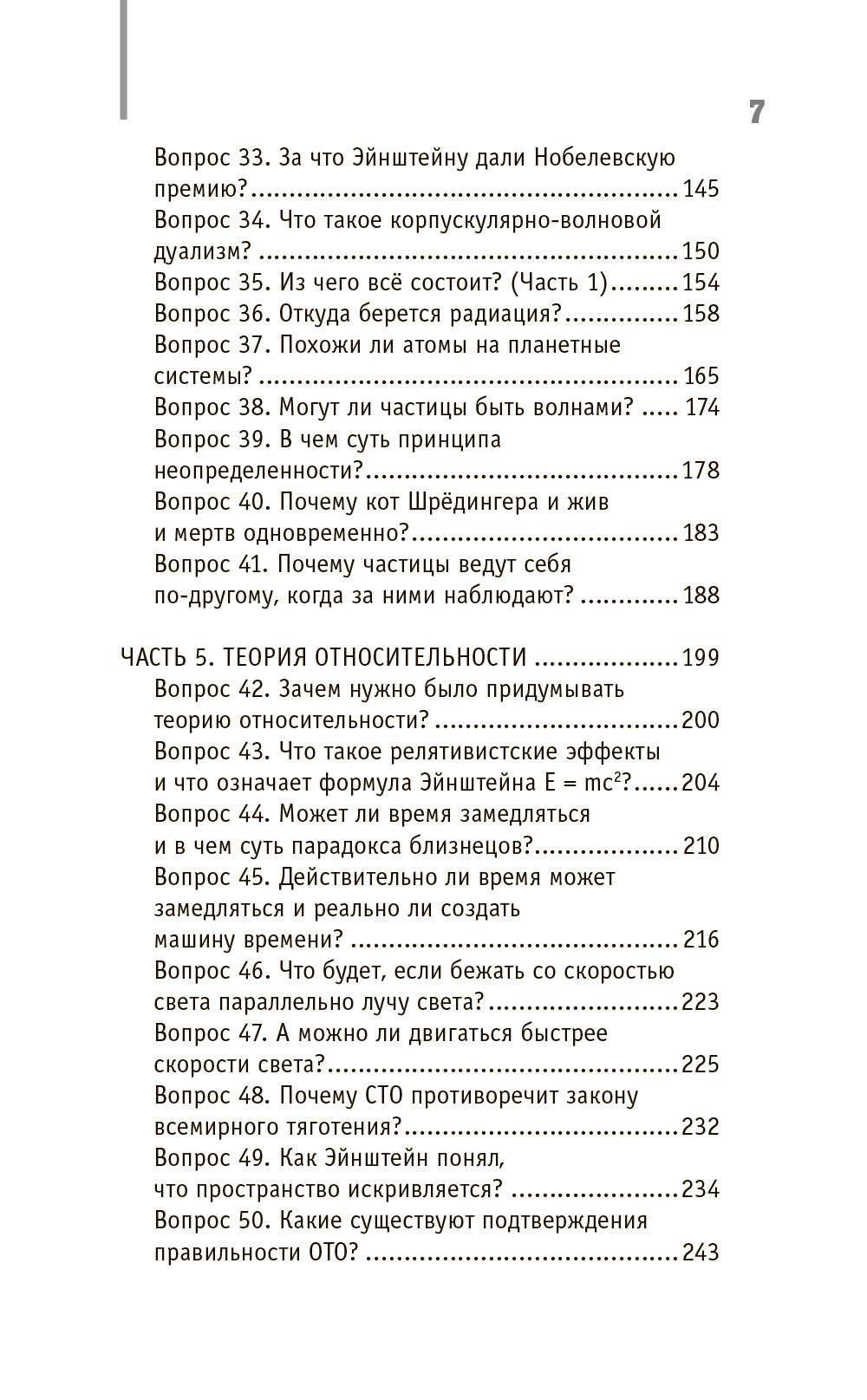 Физика. 65 1/2 (не)детских вопросов о том, как устроено всё