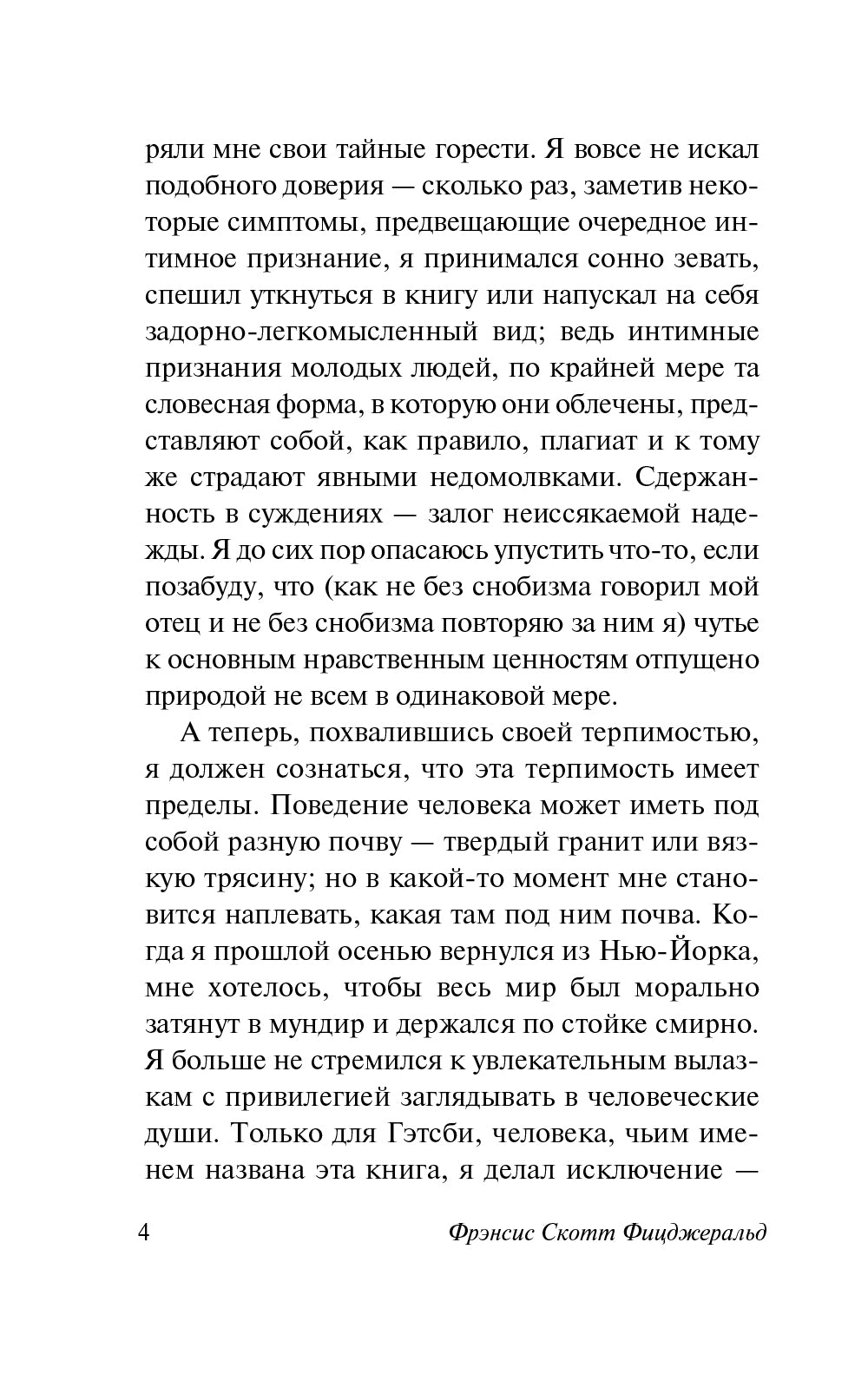 Великий Гэтсби