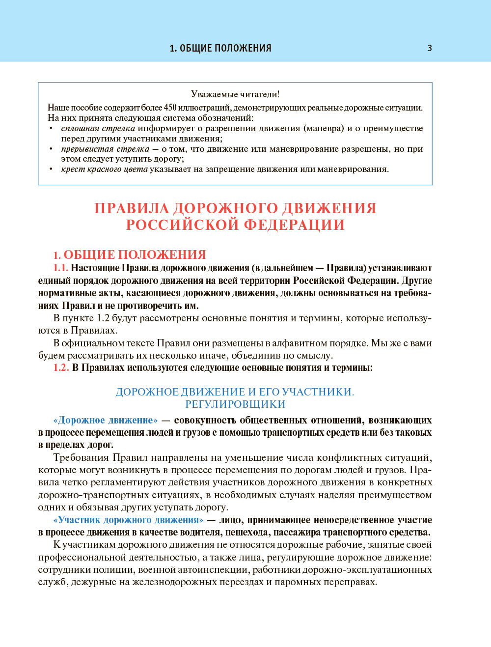 Правила дорожного движения ПДД на 2025 год плюс авторские комментарии и иллюстрации