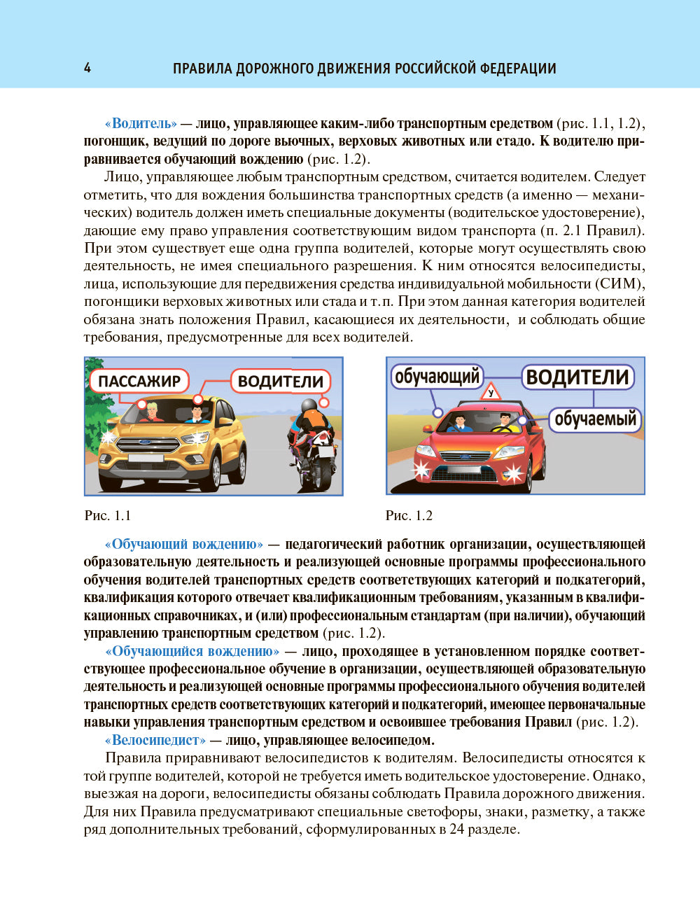 Правила дорожного движения ПДД на 2025 год плюс авторские комментарии и иллюстрации