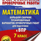 Mathématique. De nombreuses variantes d'entraînement du robot ont été prouvées pour les modules de VP. 7 cl
