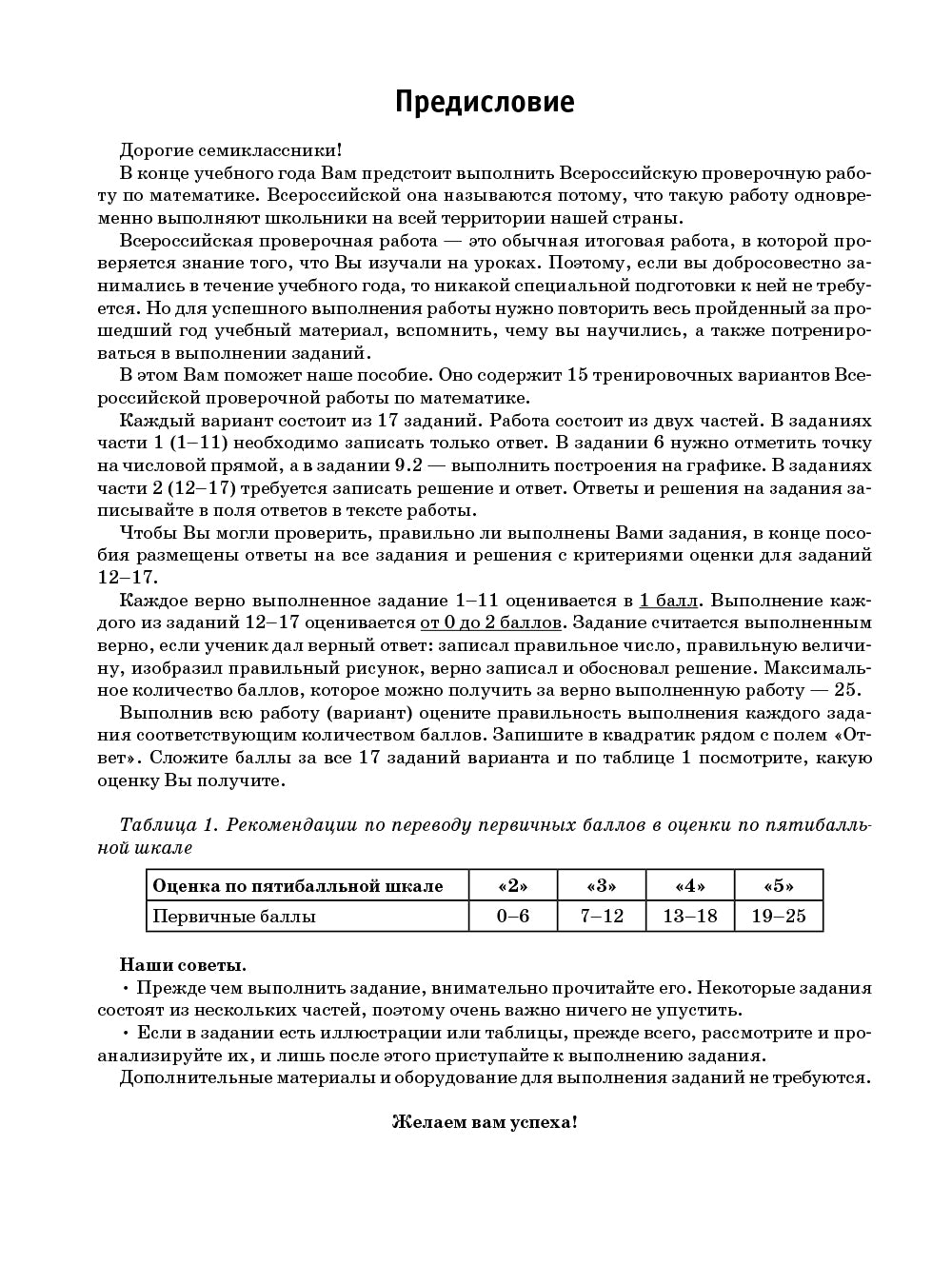 Mathématique. De nombreuses variantes d'entraînement du robot ont été prouvées pour les modules de VP. 7 cl