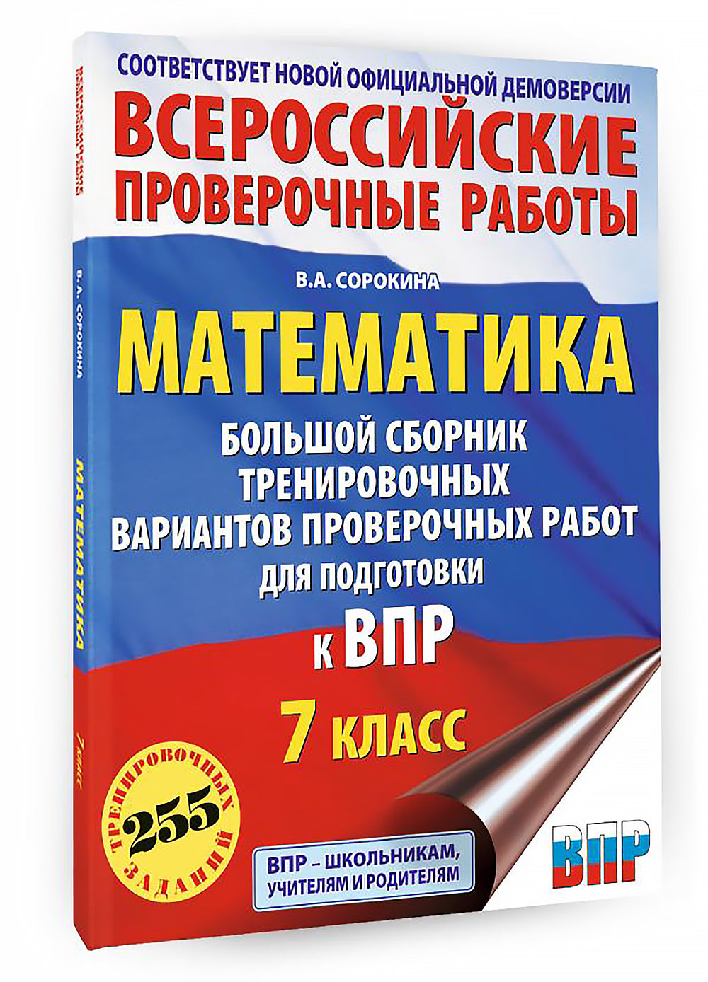 Mathématique. De nombreuses variantes d'entraînement du robot ont été prouvées pour les modules de VP. 7 cl