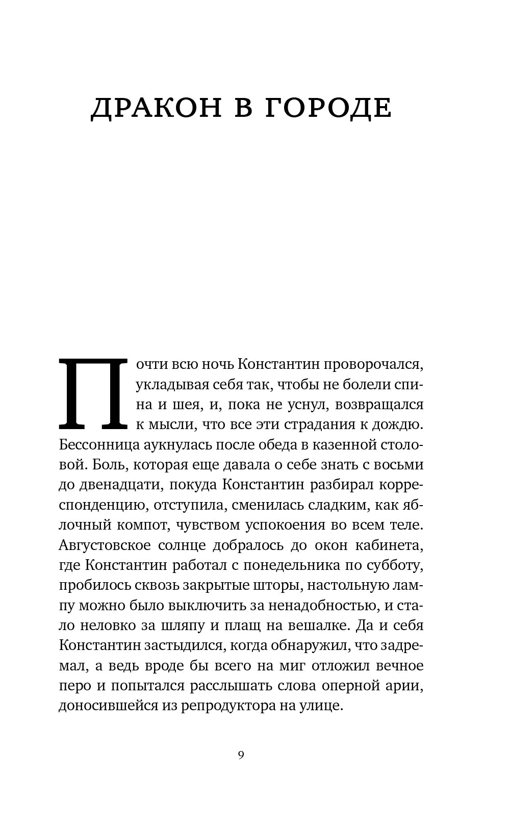 Когната: роман