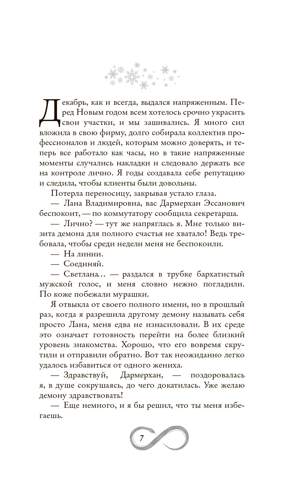 Сердце василиска