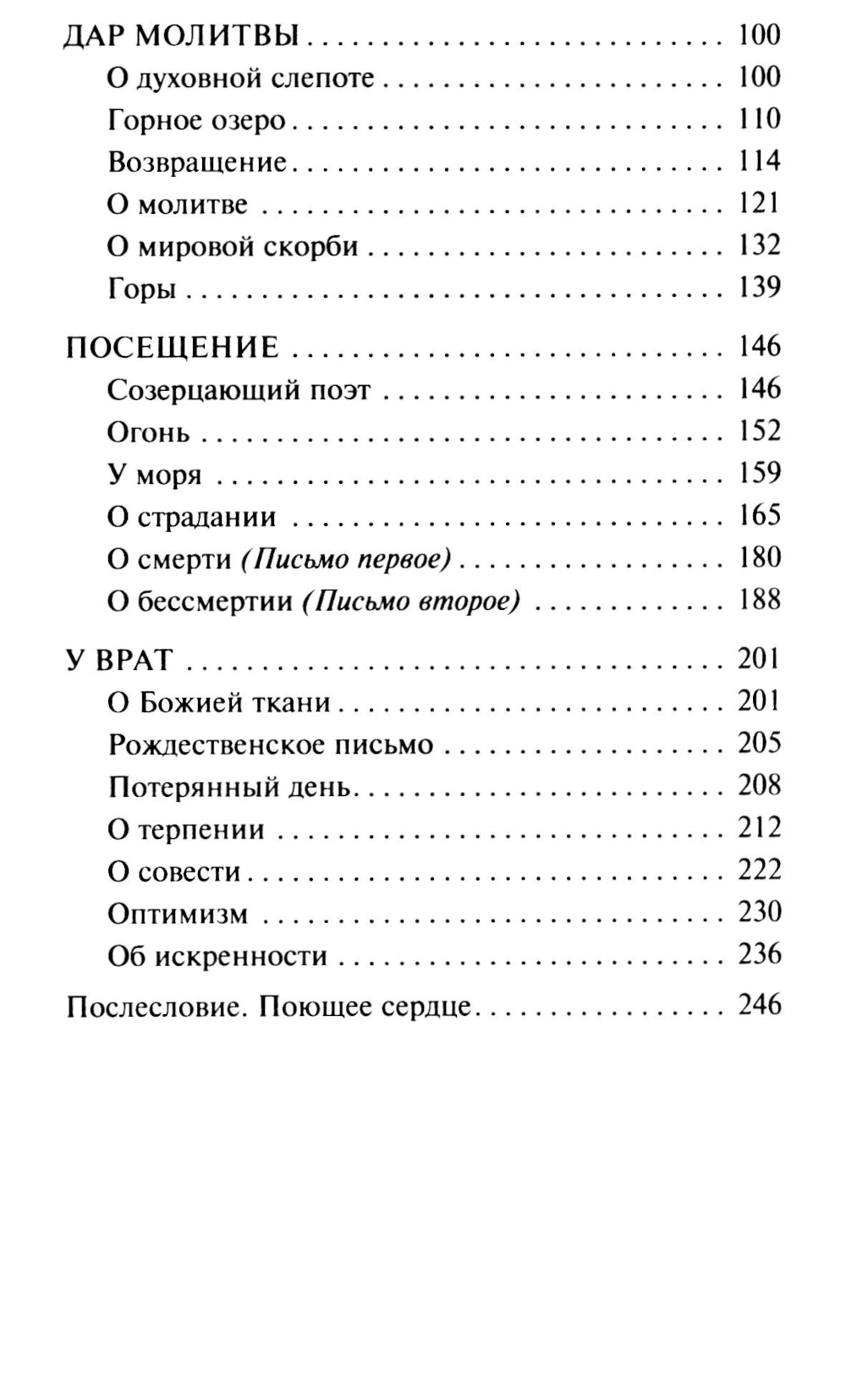 Поющее сердце. Книга тихих созерцаний