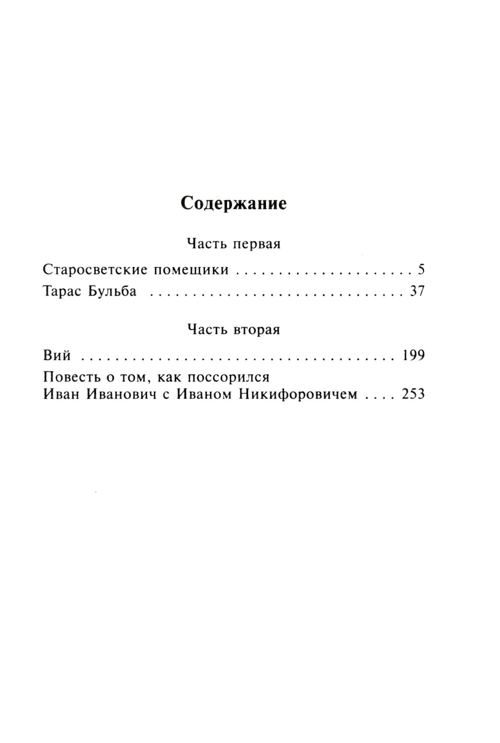 Тарас Бульба