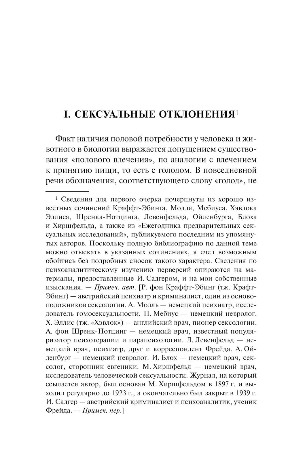 Очерки по поводу сексуальности