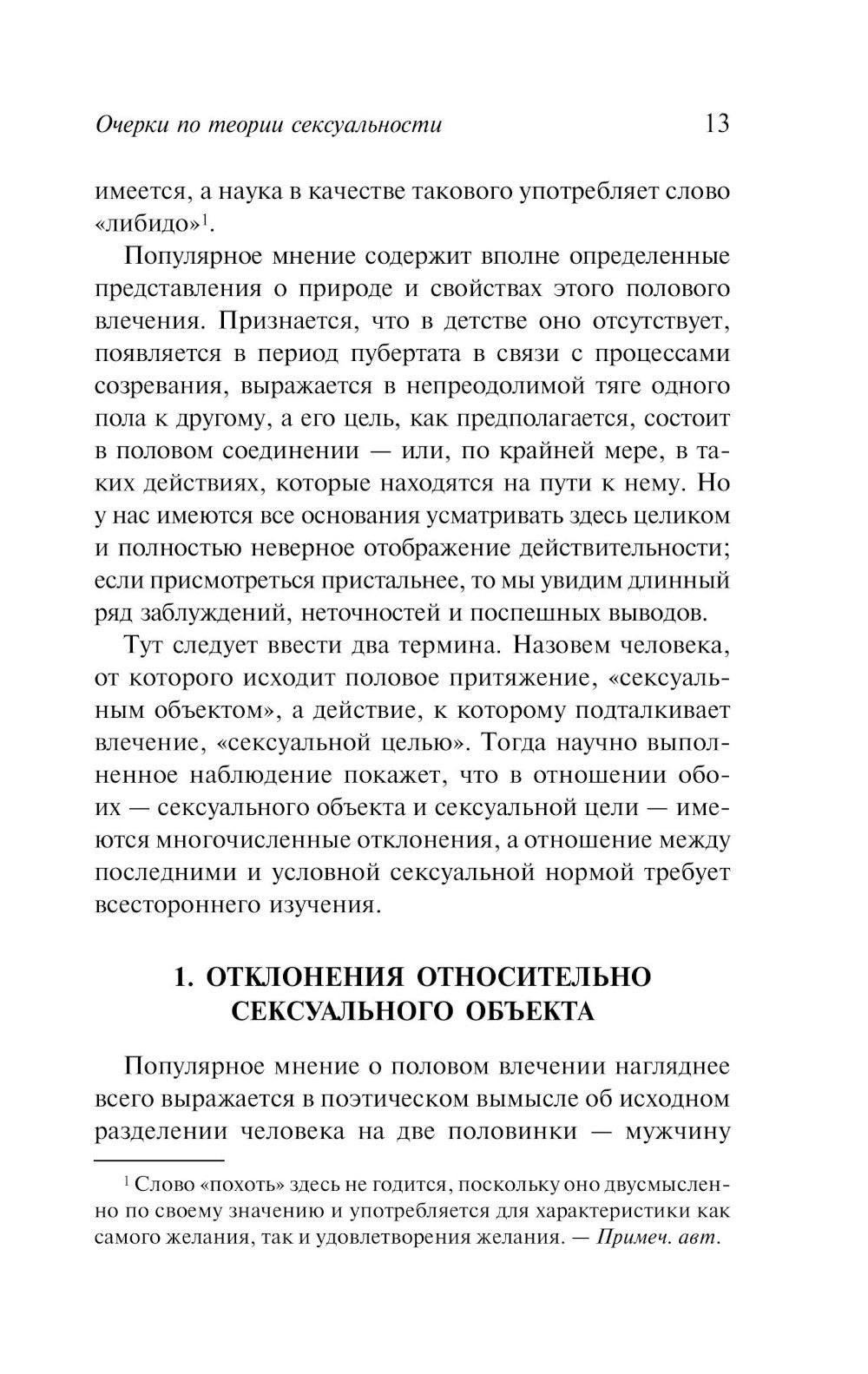 Очерки по поводу сексуальности