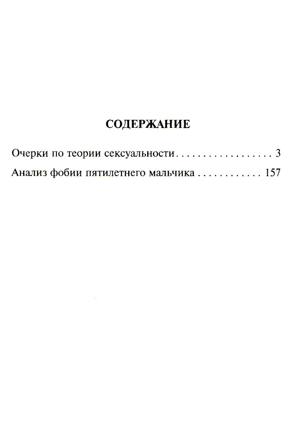 Очерки по поводу сексуальности