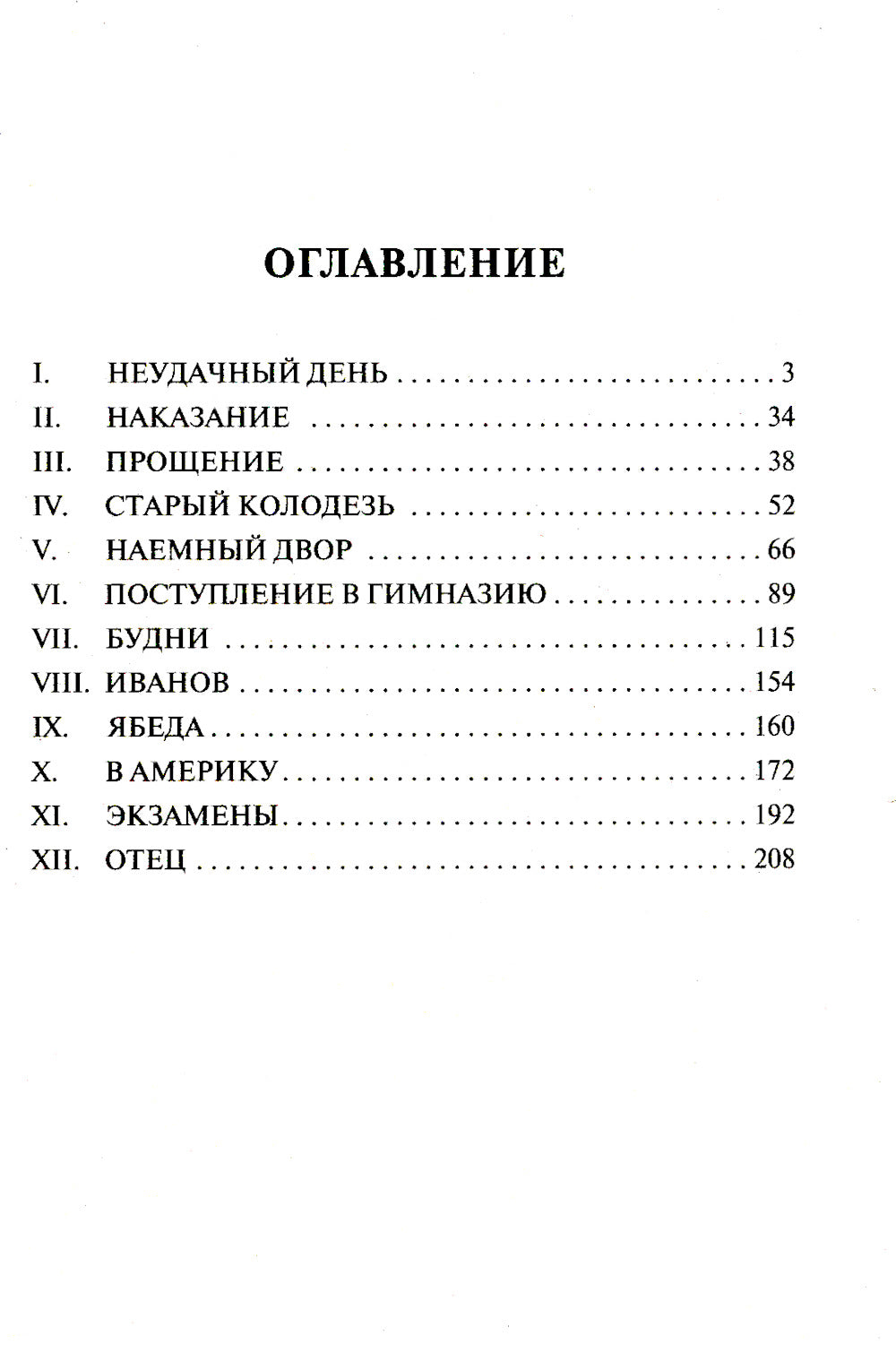 Детство Темы: повесть