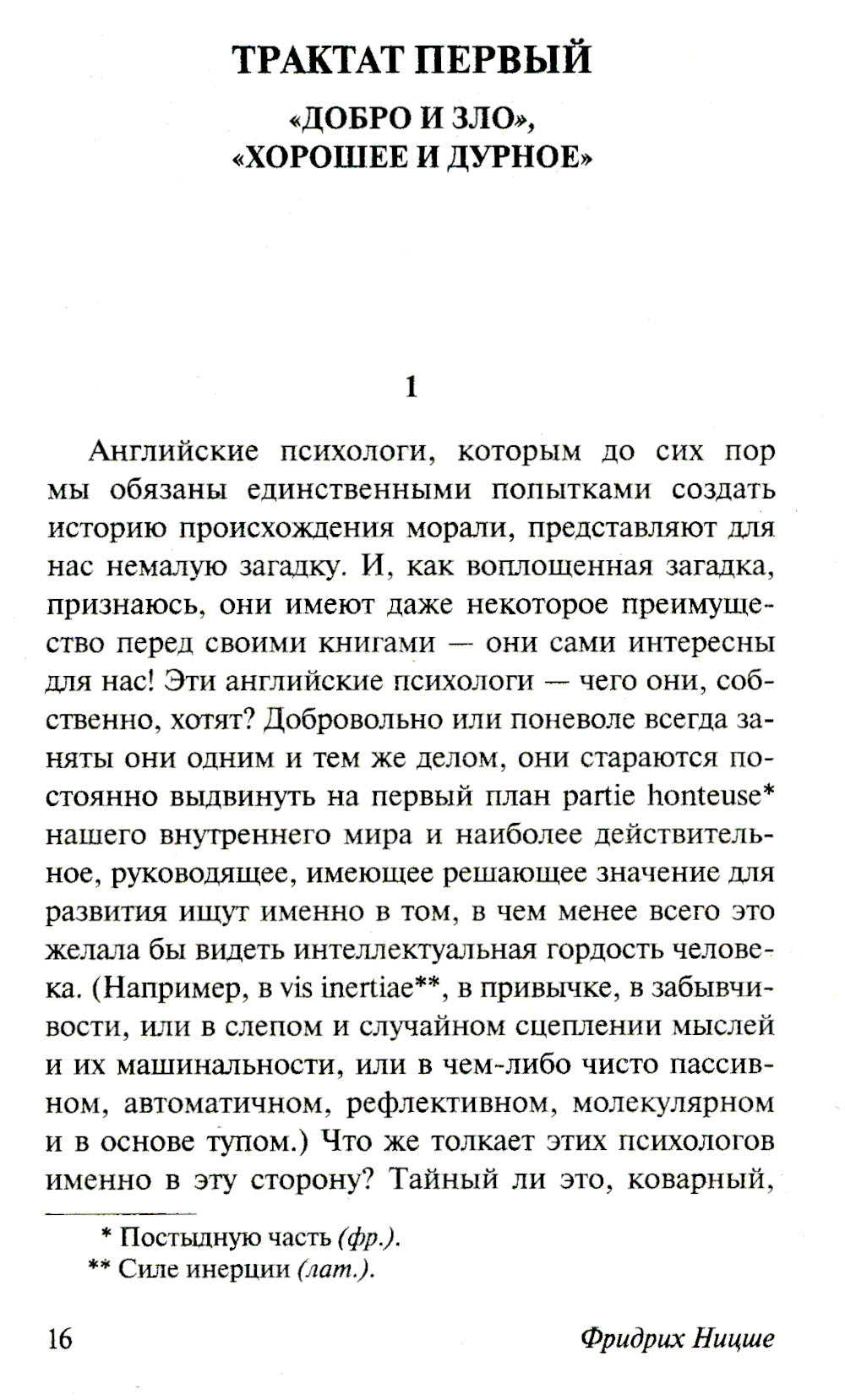 Генеалогия морали. Казус Вагнер
