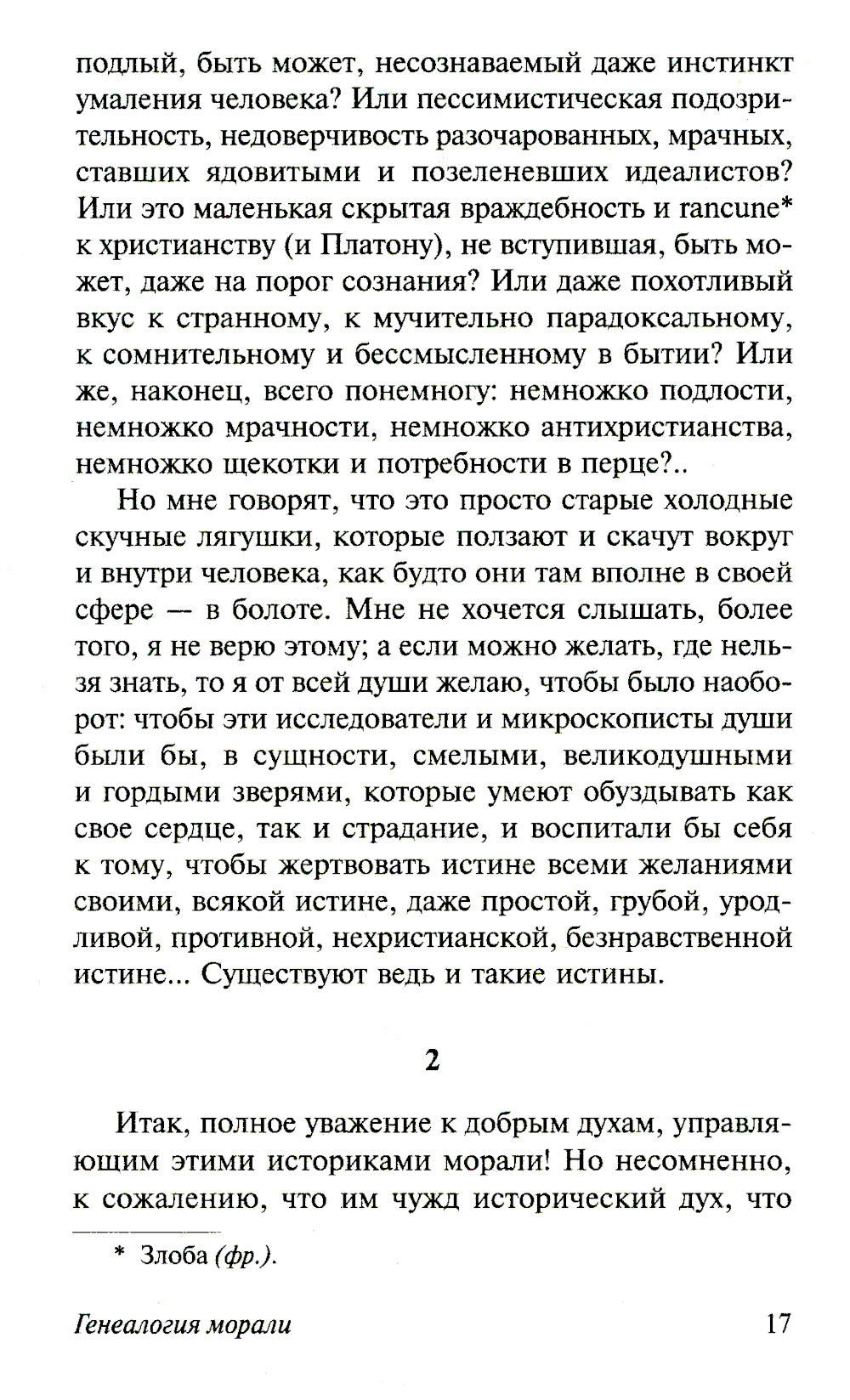 Генеалогия морали. Казус Вагнер