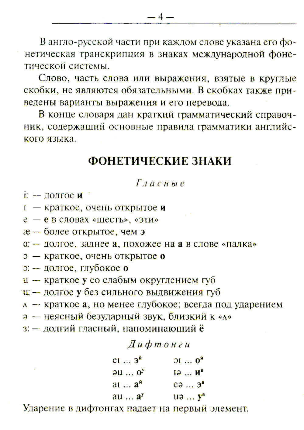 Англо-русский русско-английский словарь с грамматическими приложениями
