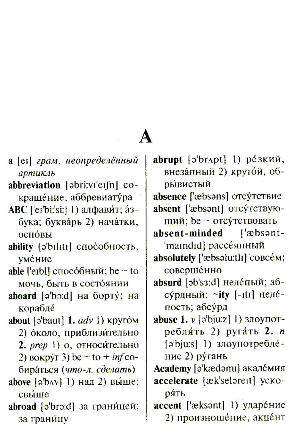 Англо-русский русско-английский словарь с грамматическими приложениями