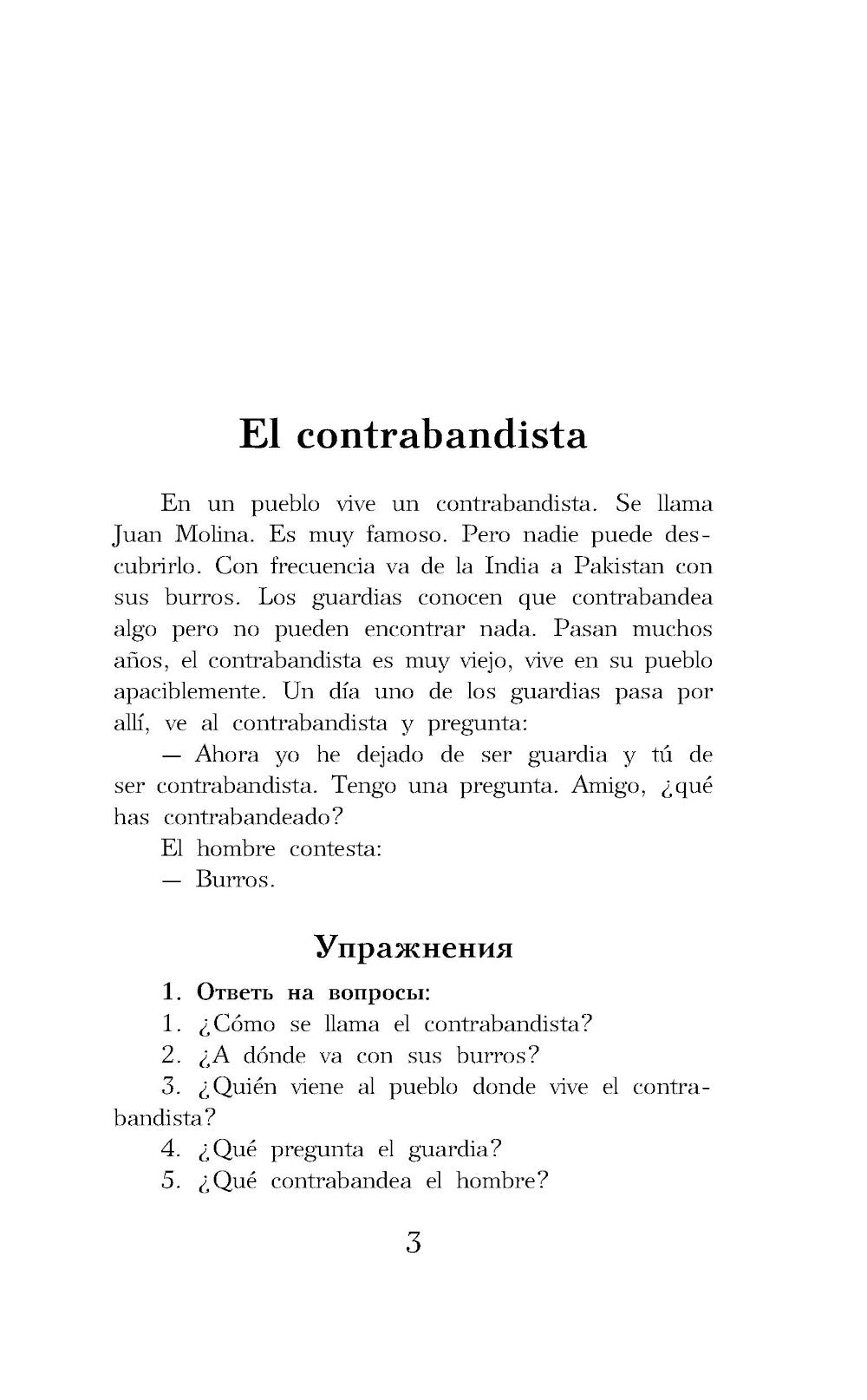 Самые смешные истории. Уровень 1: кн.на испан.яз