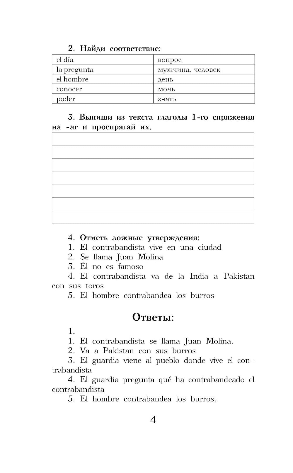 Самые смешные истории. Уровень 1: кн.на испан.яз