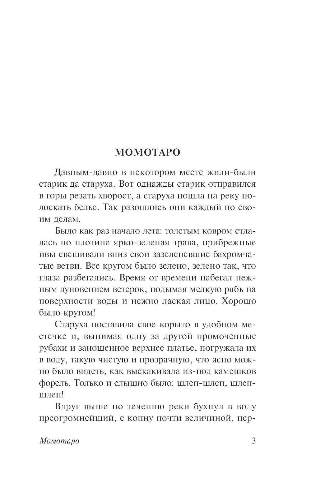 Сказания Древней Японии